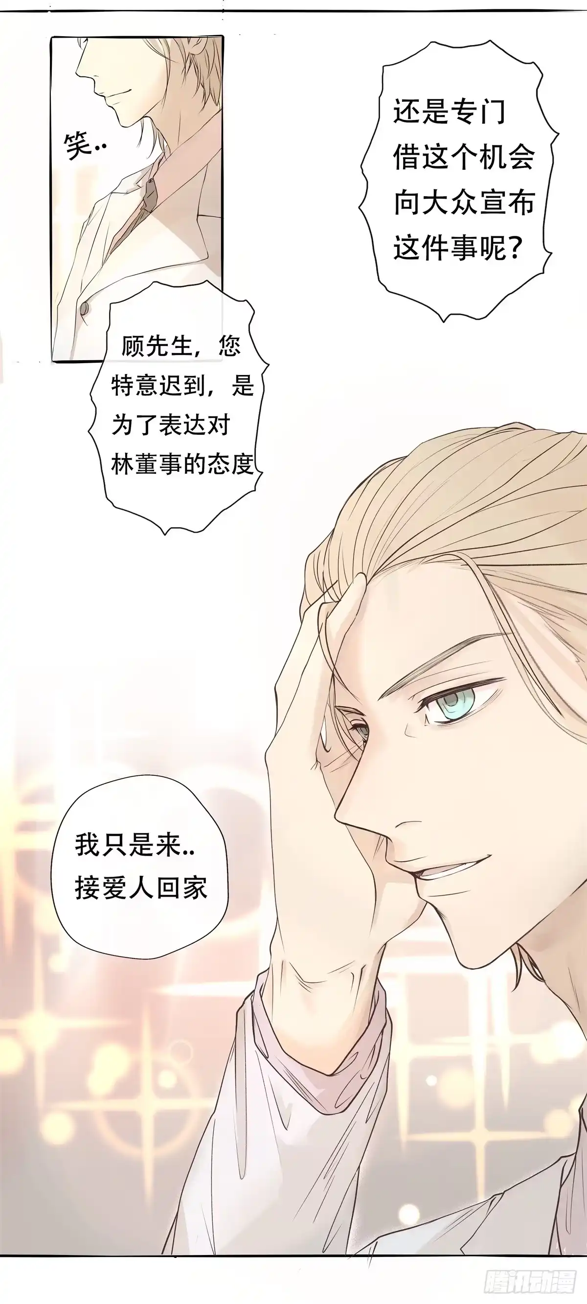 《逆犬难持》01-从前你都叫我哥哥 第23页