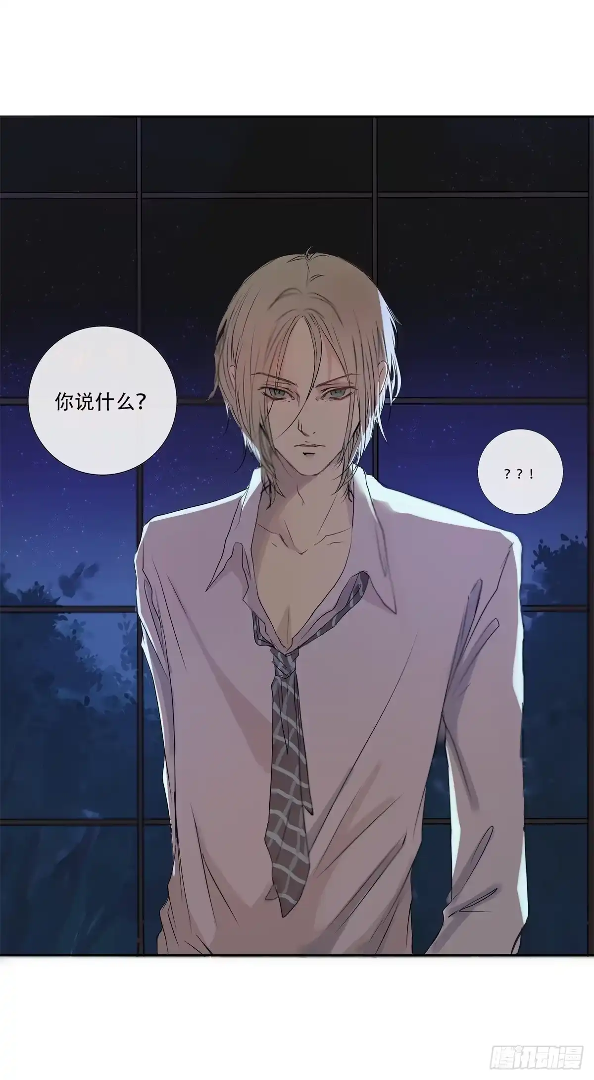 《逆犬难持》01-从前你都叫我哥哥 第33页