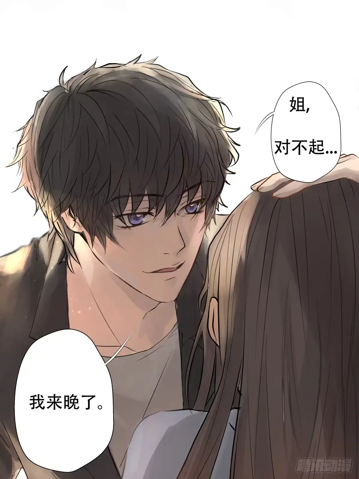 《逆犬难持》01-从前你都叫我哥哥 第8页