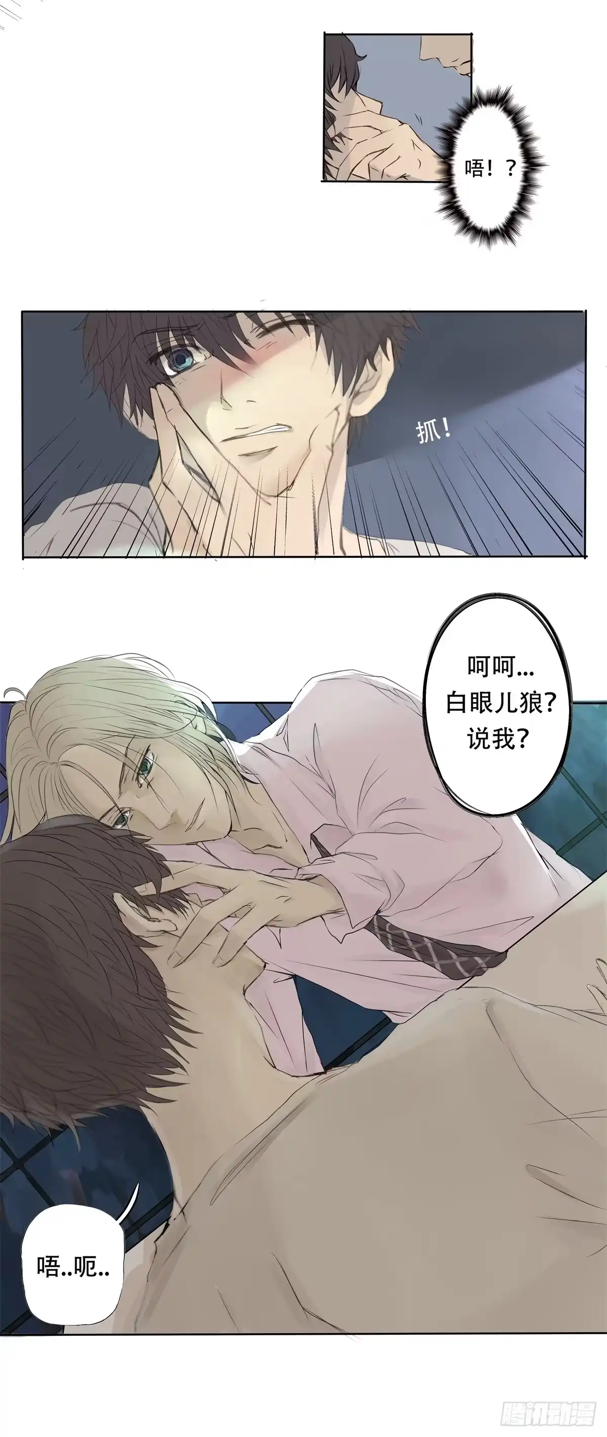 《逆犬难持》01-从前你都叫我哥哥 第34页