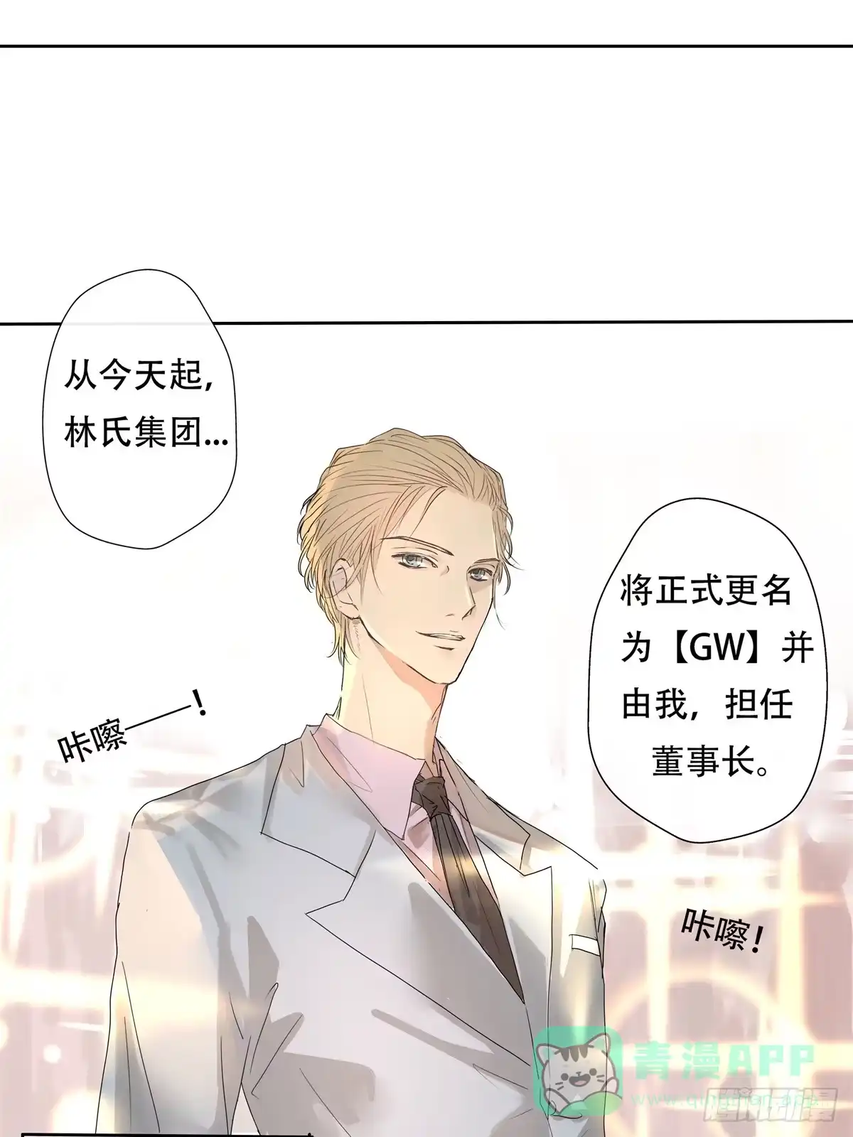 《逆犬难持》01-从前你都叫我哥哥 第21页