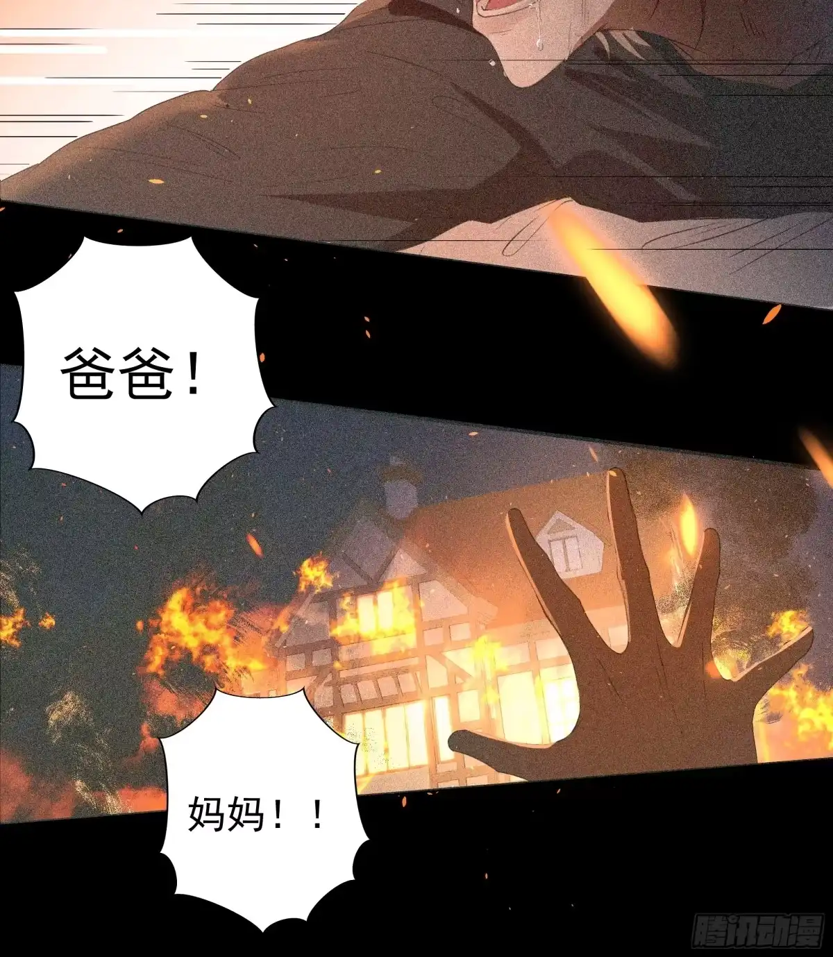 《逆犬难持》这柚木香……快上瘾了…… 第20页