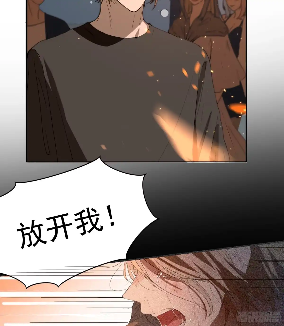 《逆犬难持》这柚木香……快上瘾了…… 第19页