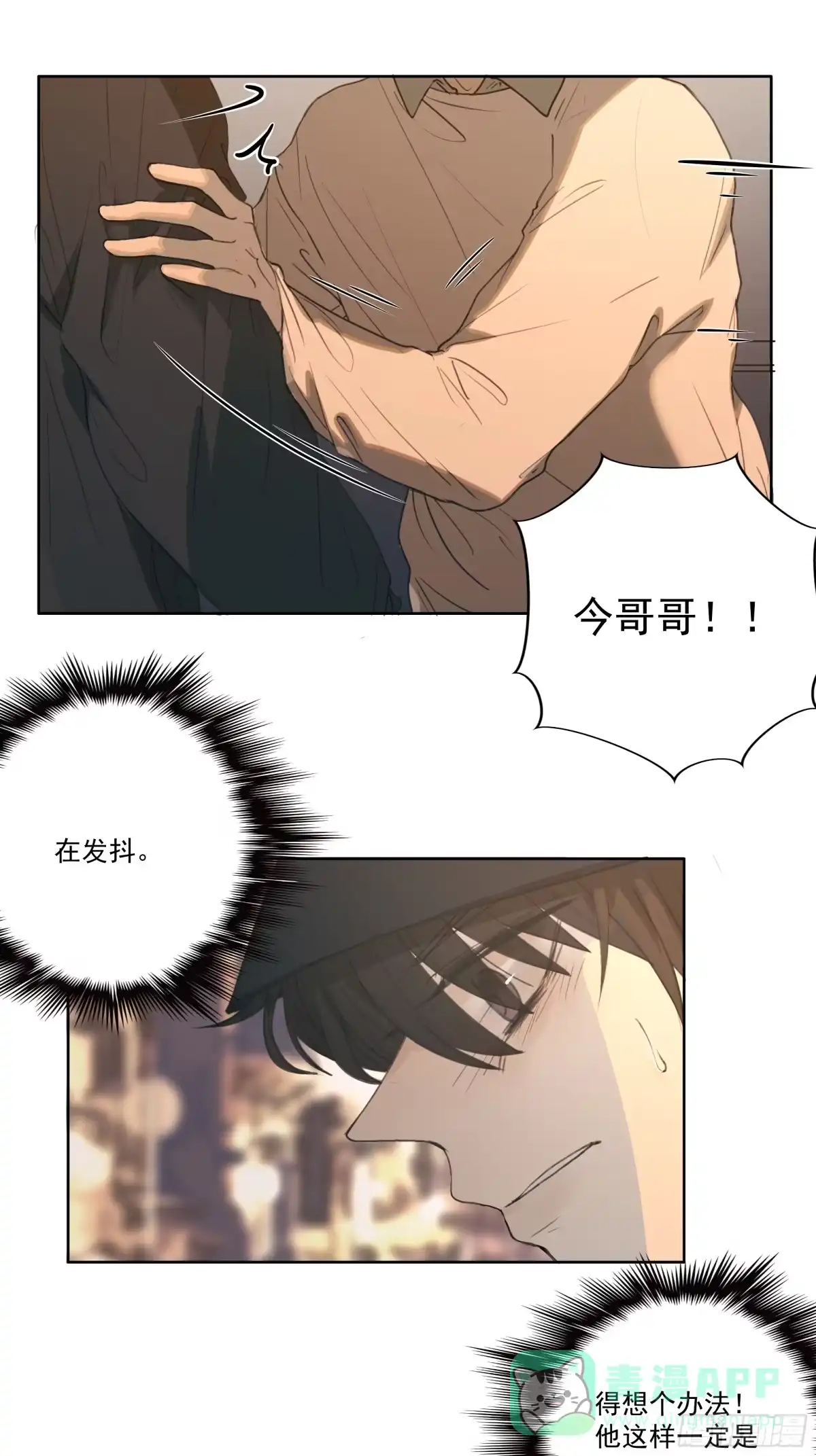 《逆犬难持》这柚木香……快上瘾了…… 第21页