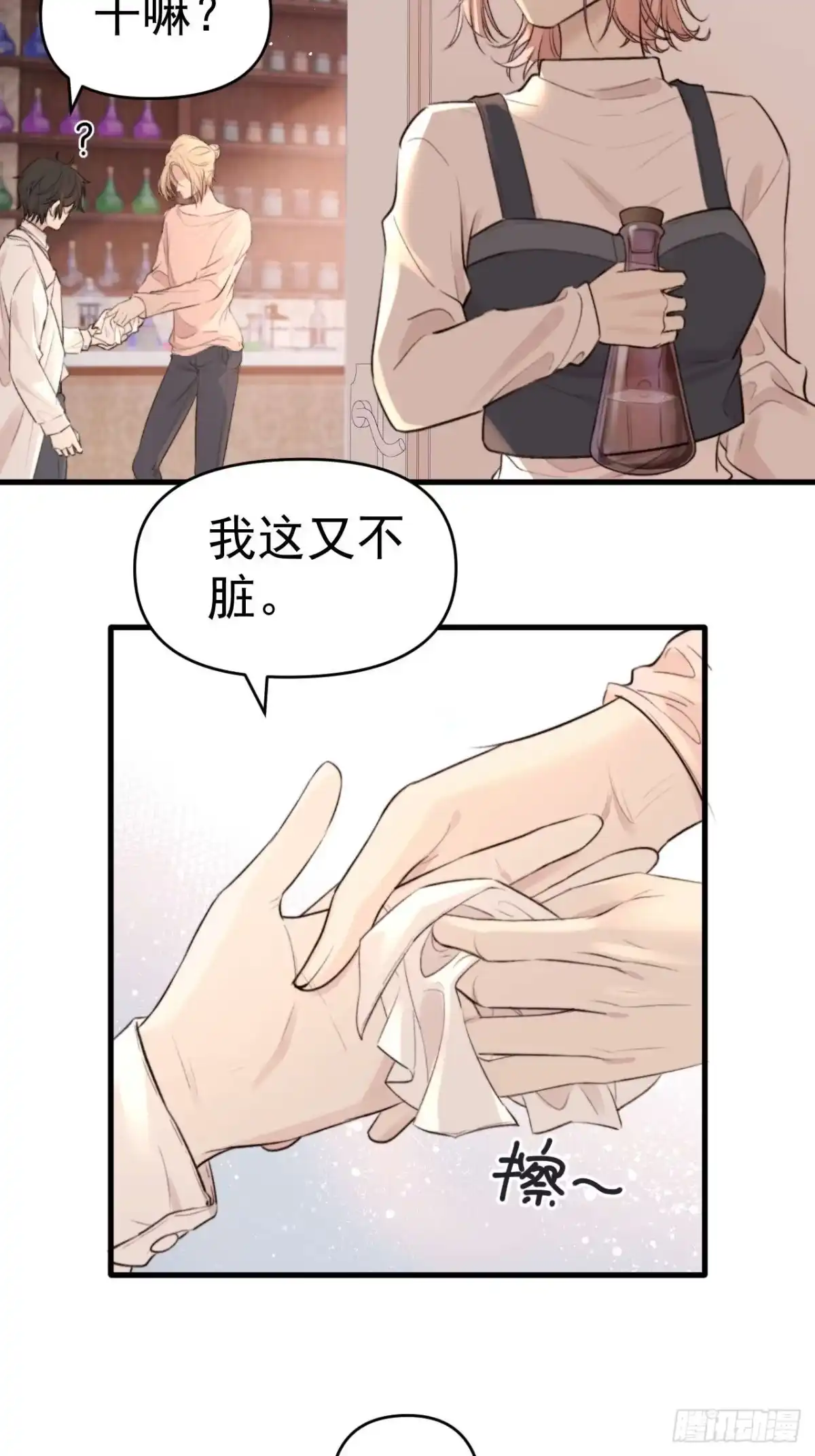 《逆犬难持》狗爪子不要在外边抓脏东西！ 第69页