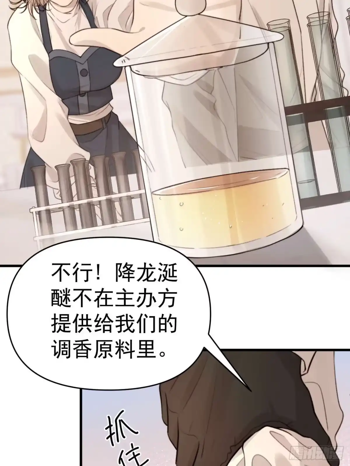 《逆犬难持》狗爪子不要在外边抓脏东西！ 第45页