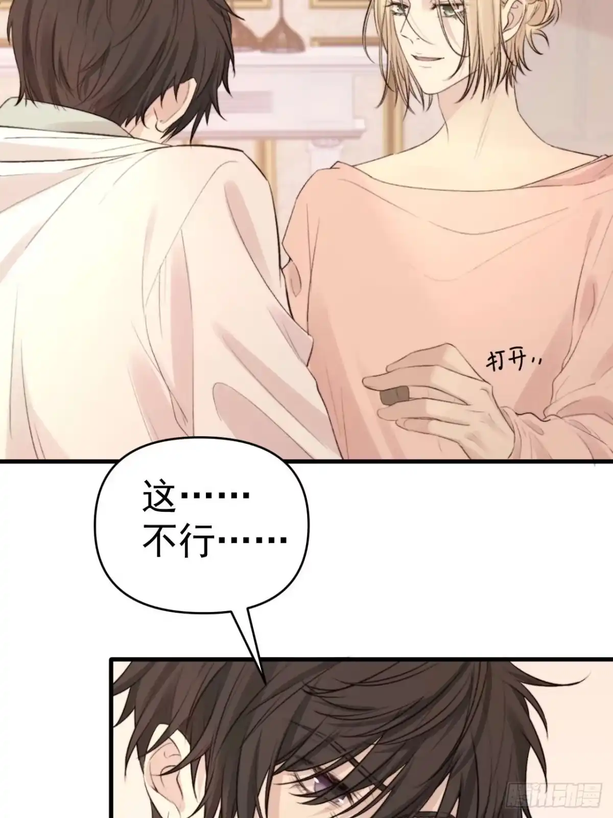 《逆犬难持》狗爪子不要在外边抓脏东西！ 第63页