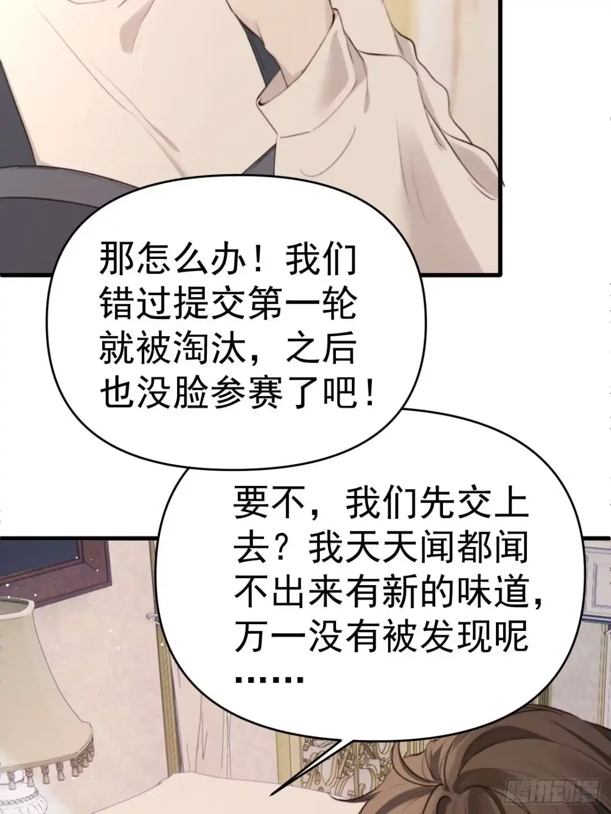 《逆犬难持》狗爪子不要在外边抓脏东西！ 第48页