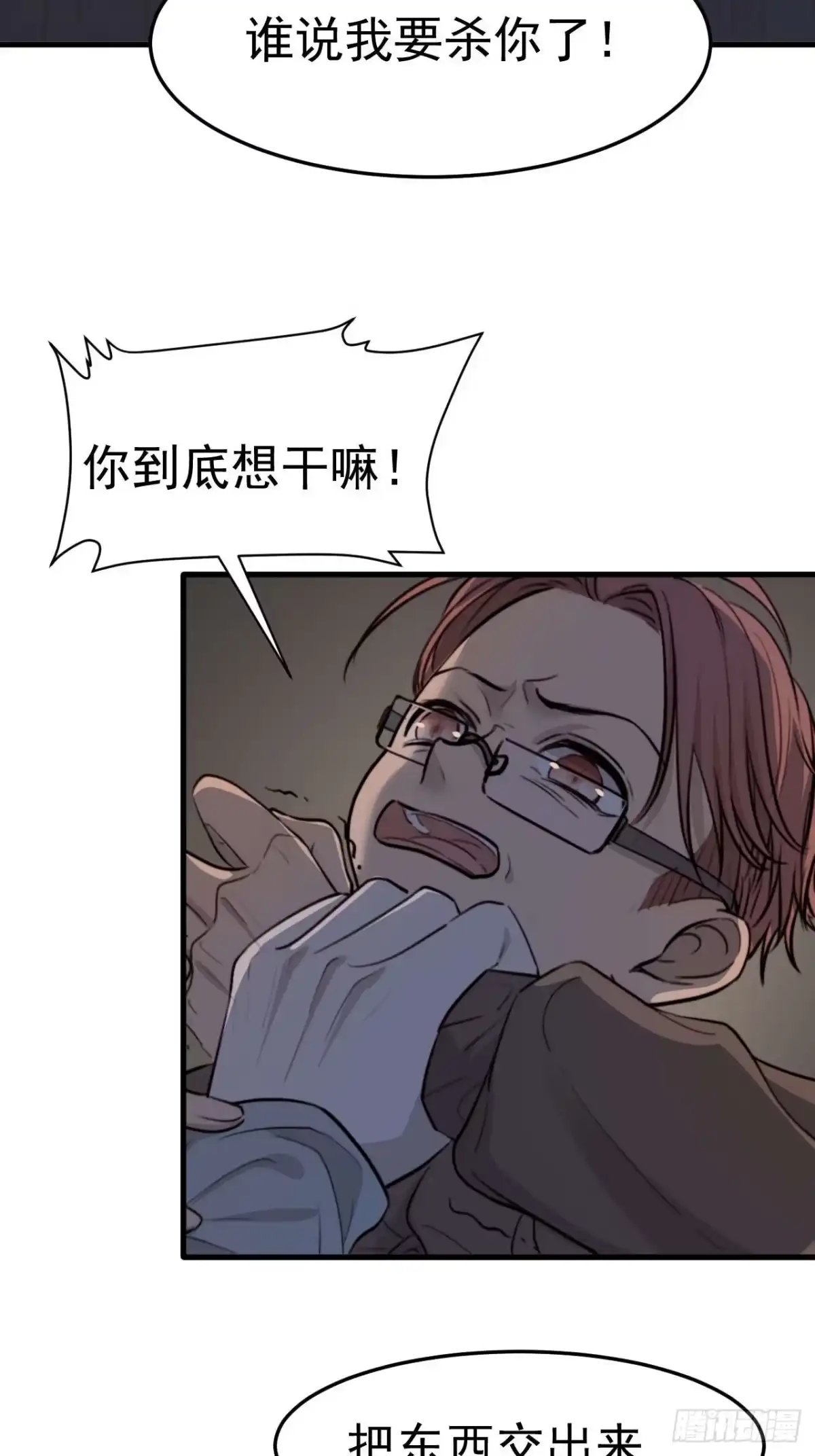 《逆犬难持》他这瓶香，是我十年前的…… 第58页