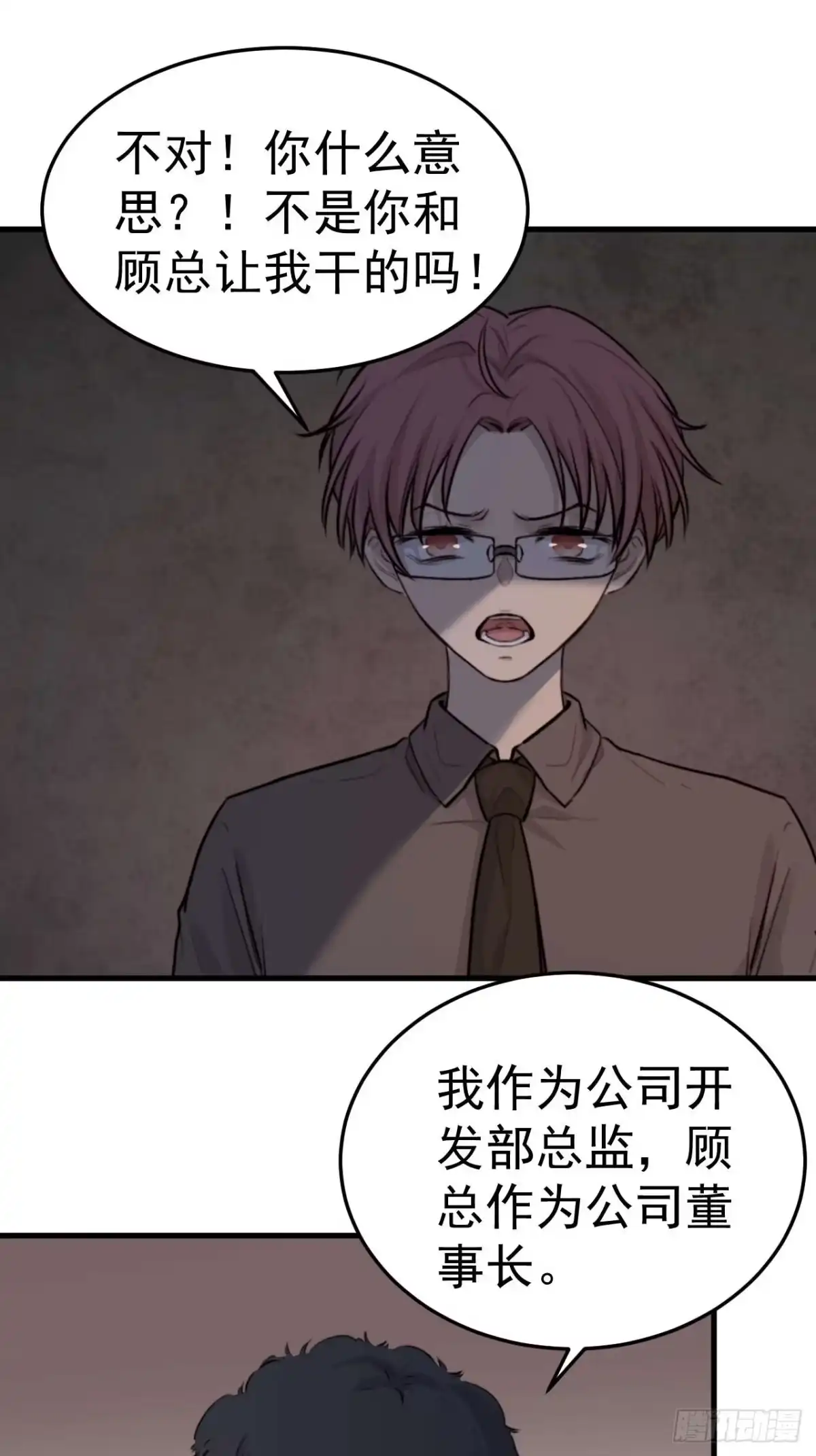 《逆犬难持》他这瓶香，是我十年前的…… 第49页