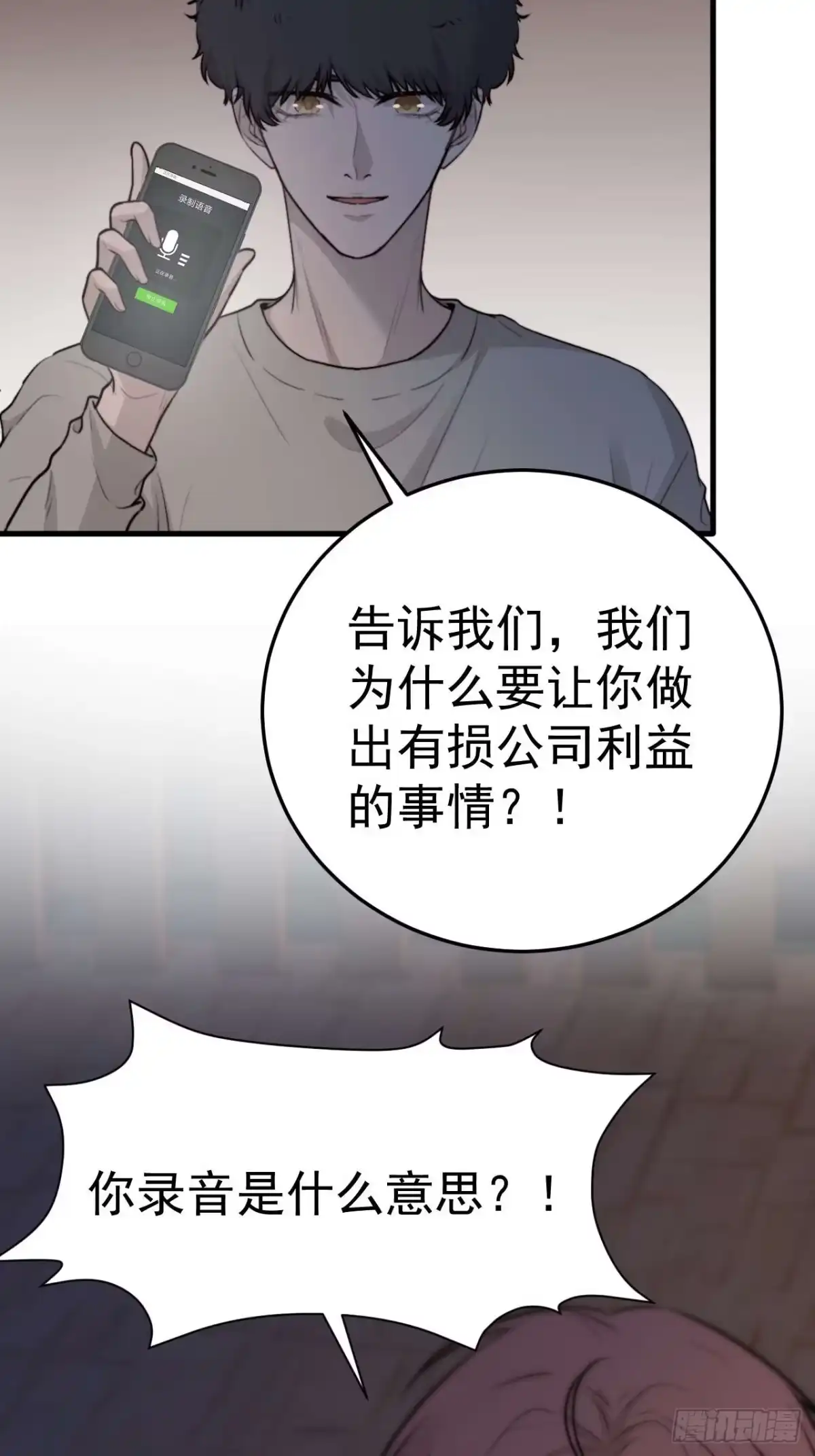 《逆犬难持》他这瓶香，是我十年前的…… 第50页