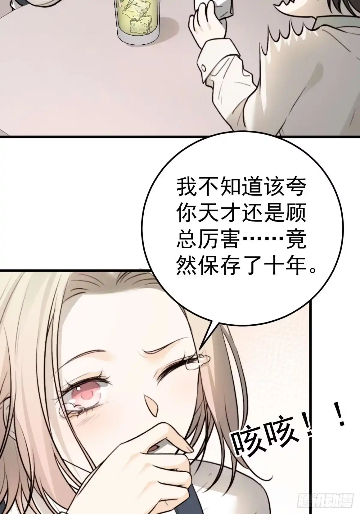《逆犬难持》他这瓶香，是我十年前的…… 第20页