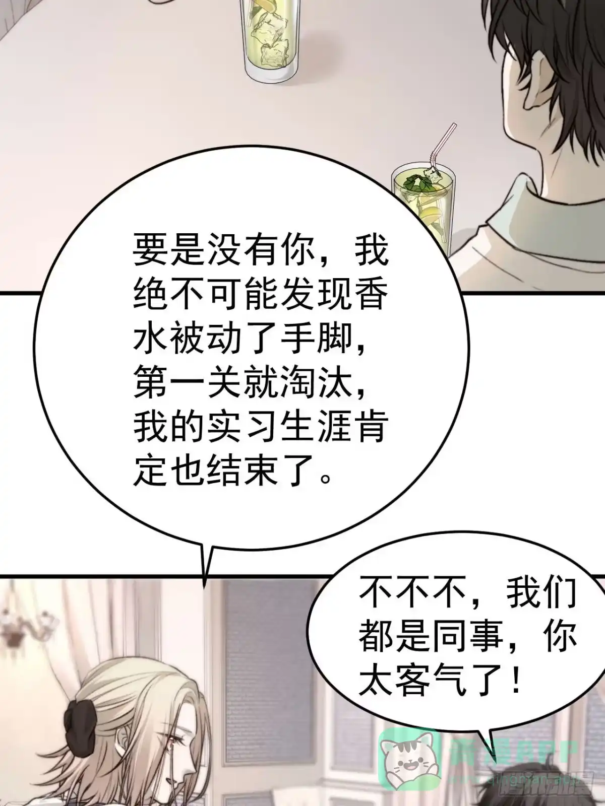 《逆犬难持》他这瓶香，是我十年前的…… 第36页