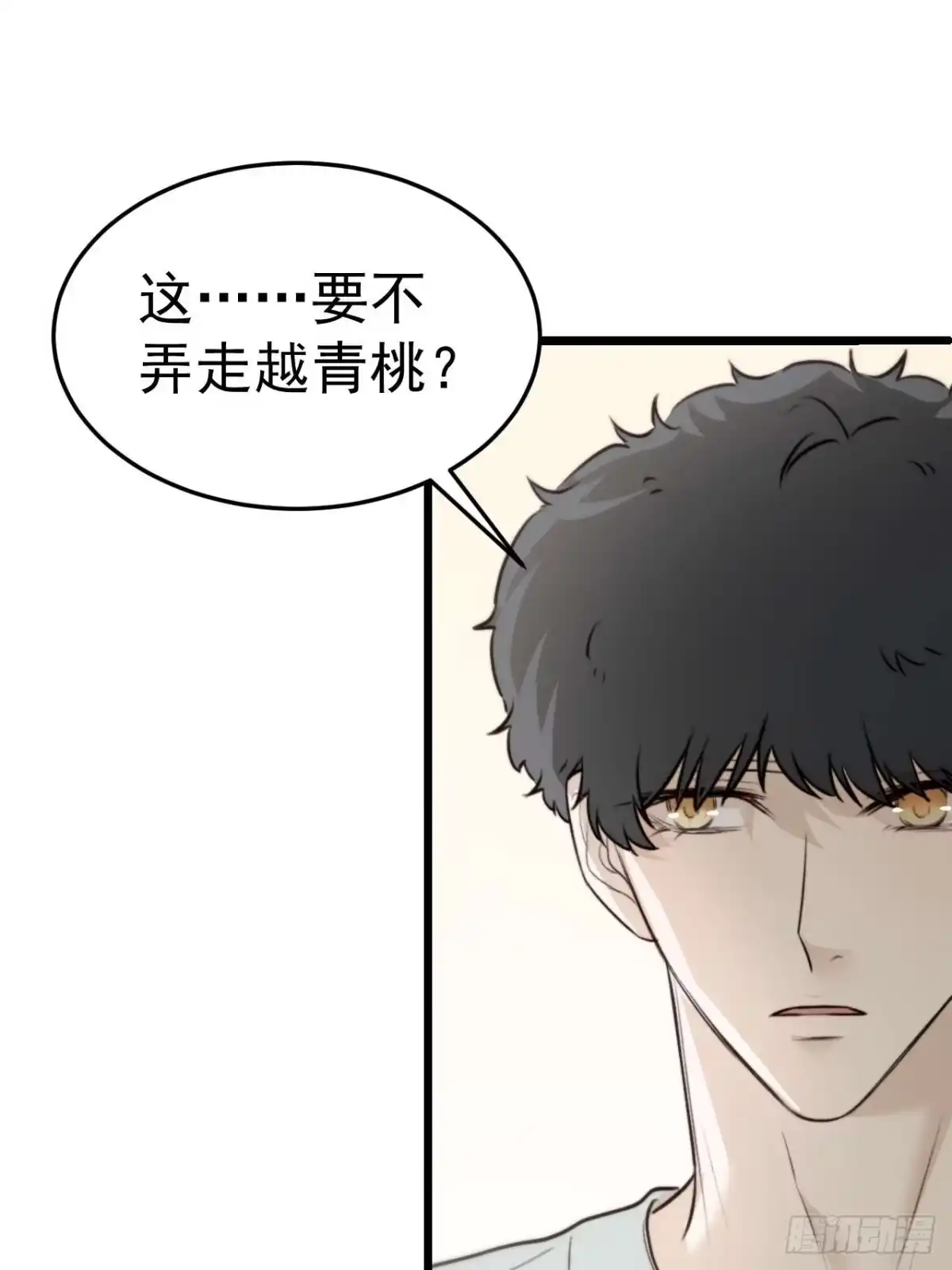 《逆犬难持》他这瓶香，是我十年前的…… 第30页