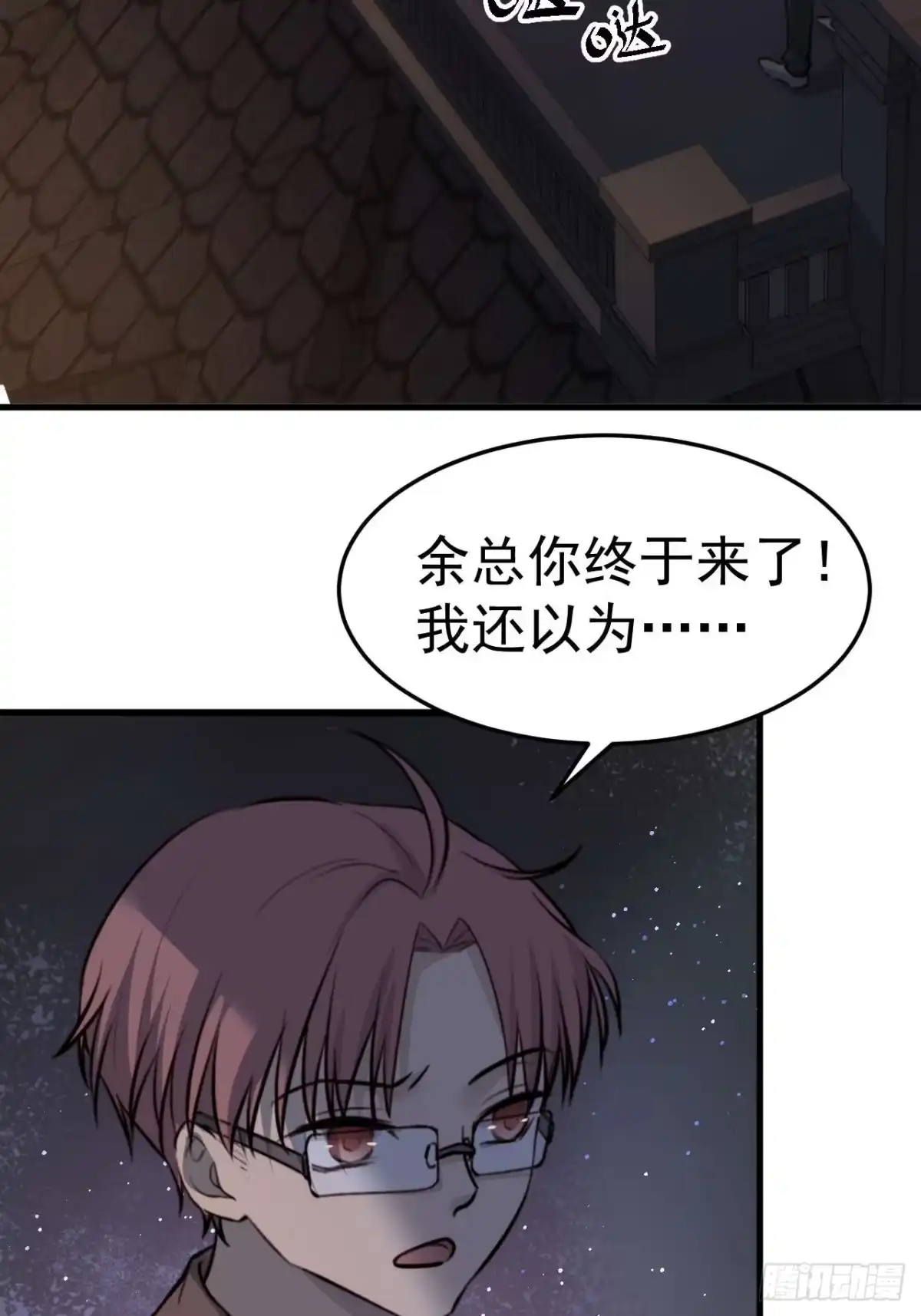 《逆犬难持》他这瓶香，是我十年前的…… 第44页