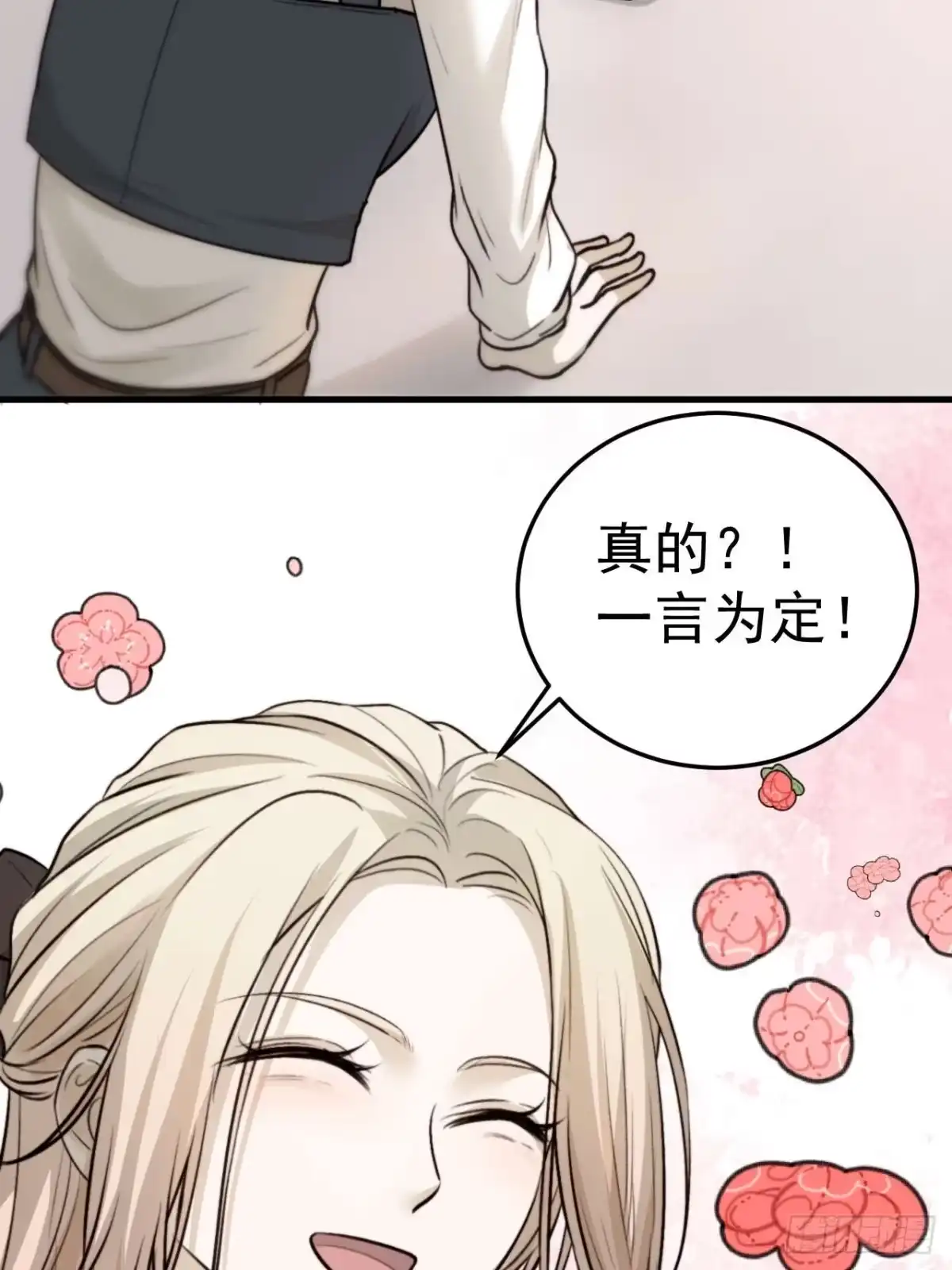 《逆犬难持》他这瓶香，是我十年前的…… 第40页