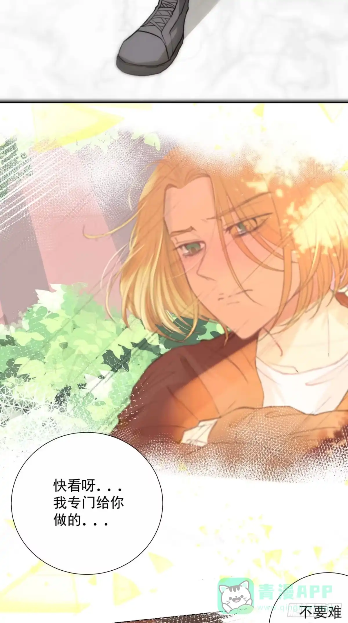 《逆犬难持》他这瓶香，是我十年前的…… 第11页