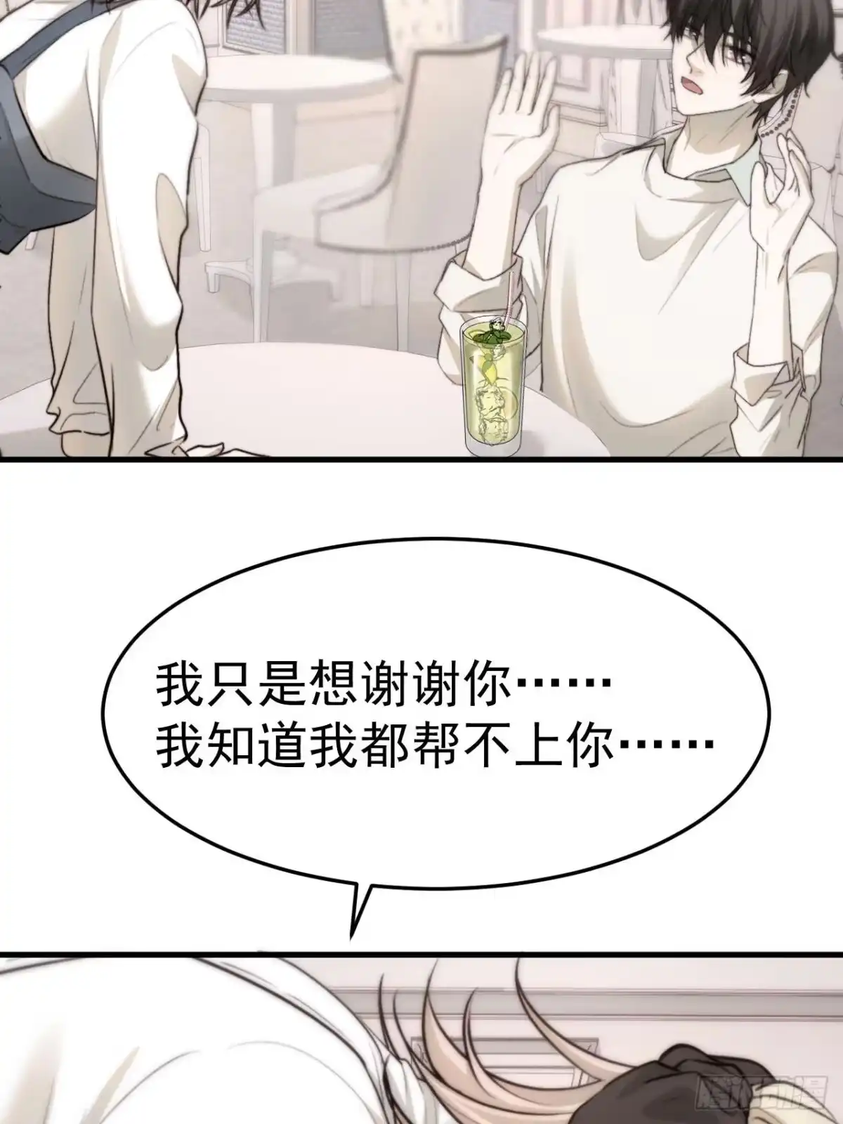 《逆犬难持》他这瓶香，是我十年前的…… 第37页