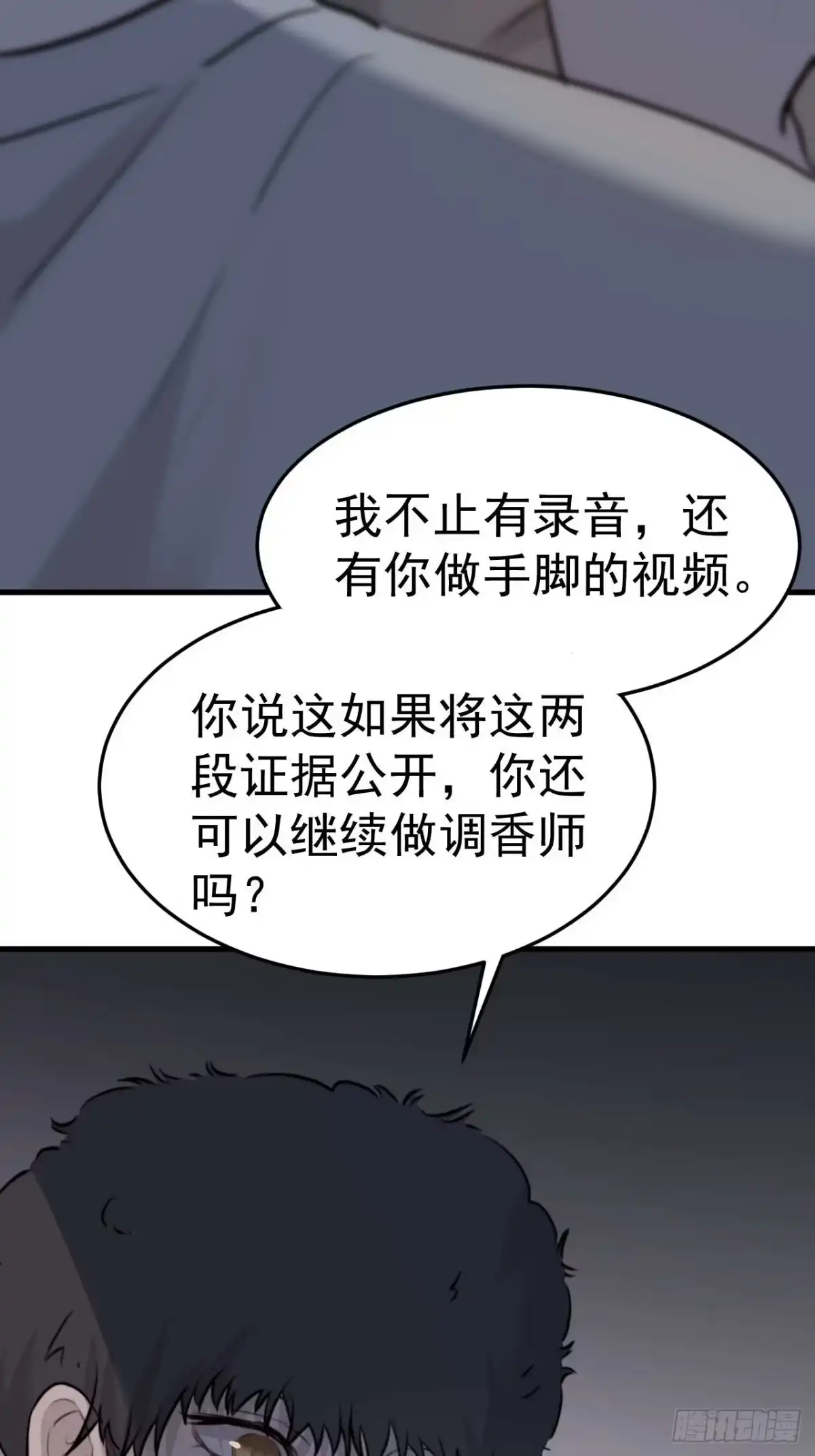 《逆犬难持》他这瓶香，是我十年前的…… 第52页
