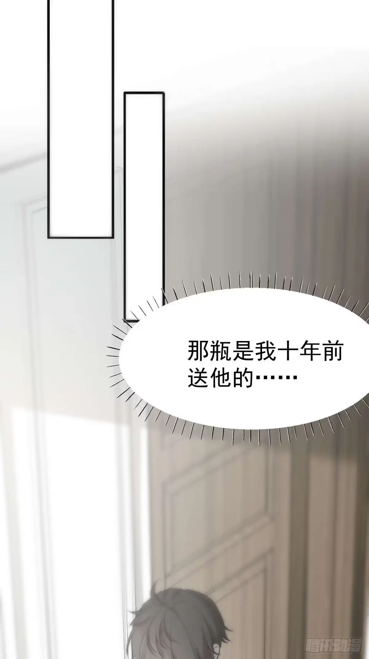 《逆犬难持》他这瓶香，是我十年前的…… 第9页