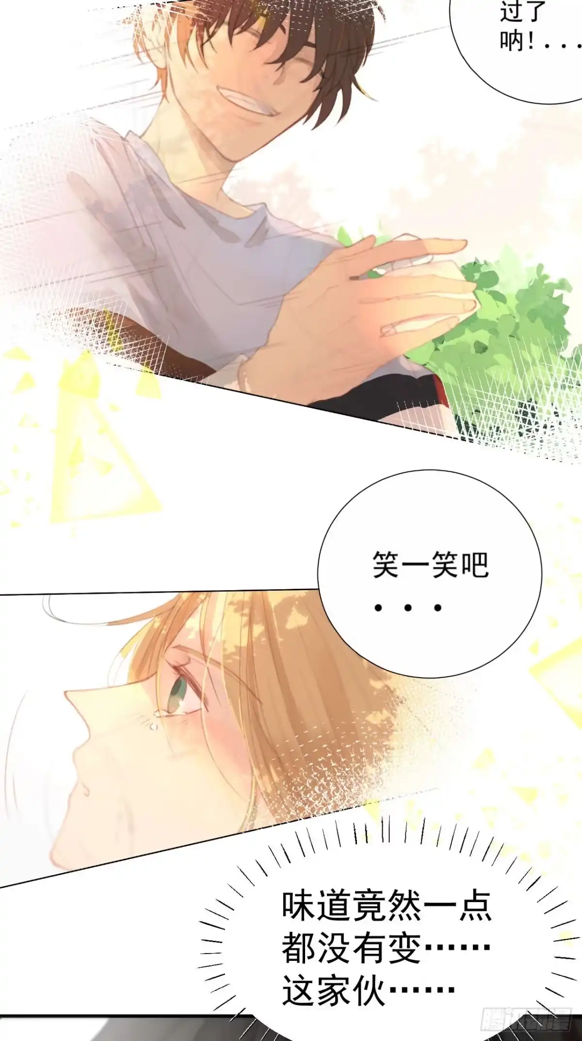 《逆犬难持》他这瓶香，是我十年前的…… 第12页