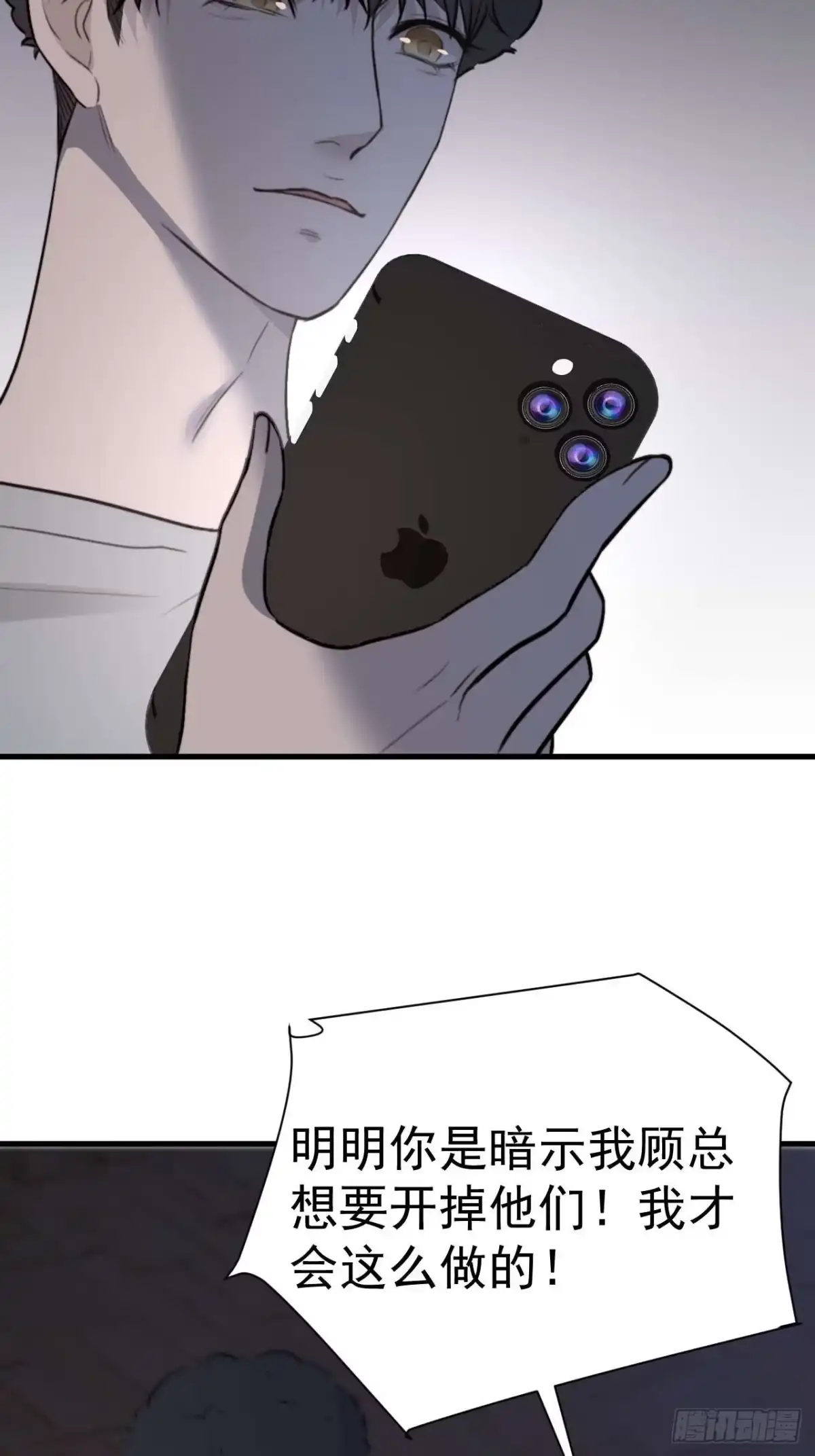 《逆犬难持》他这瓶香，是我十年前的…… 第53页