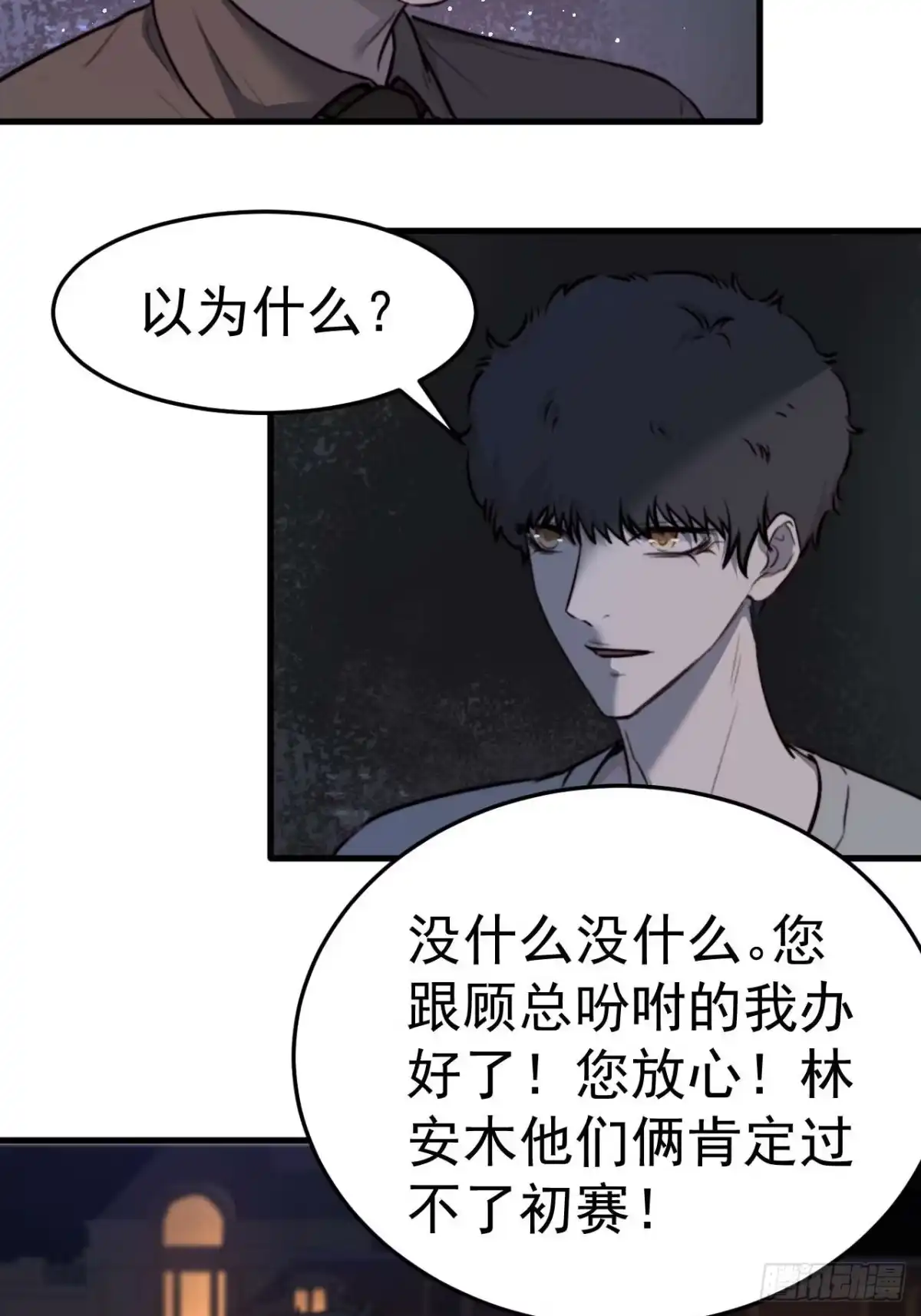 《逆犬难持》他这瓶香，是我十年前的…… 第45页