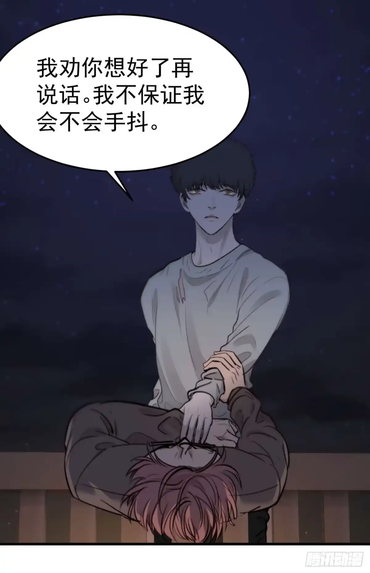 《逆犬难持》他这瓶香，是我十年前的…… 第60页