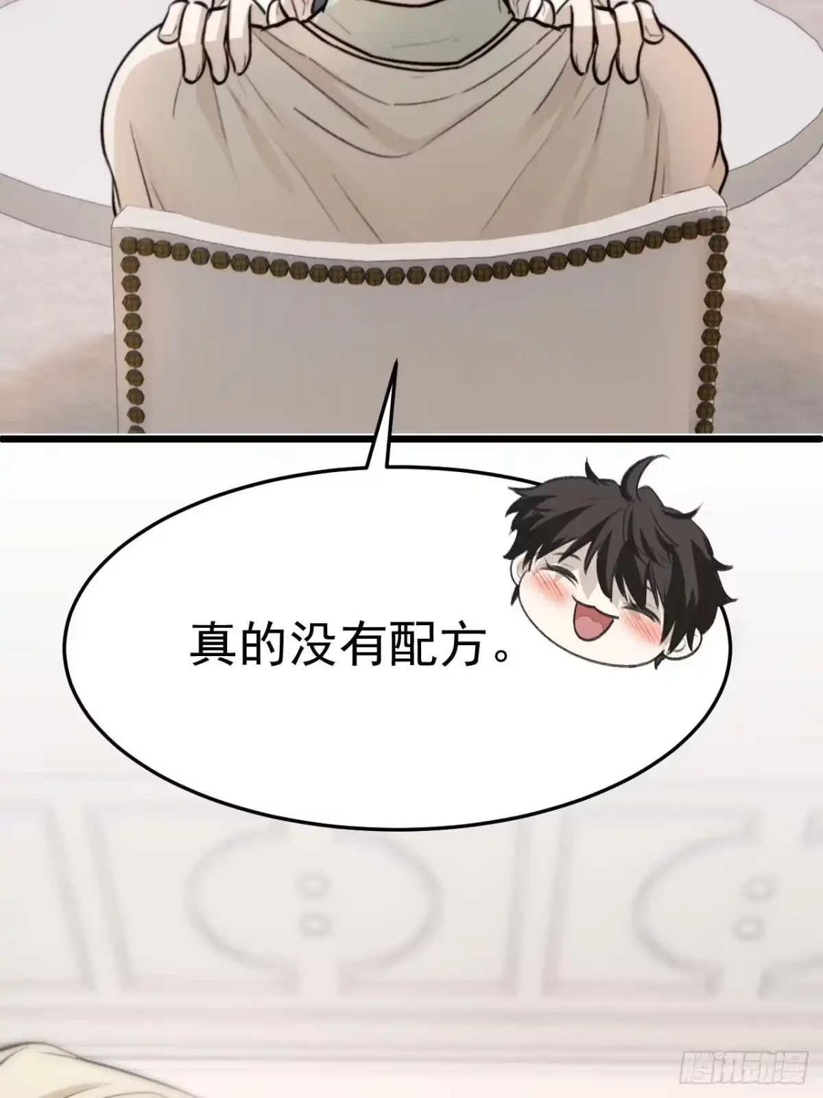 《逆犬难持》他这瓶香，是我十年前的…… 第27页