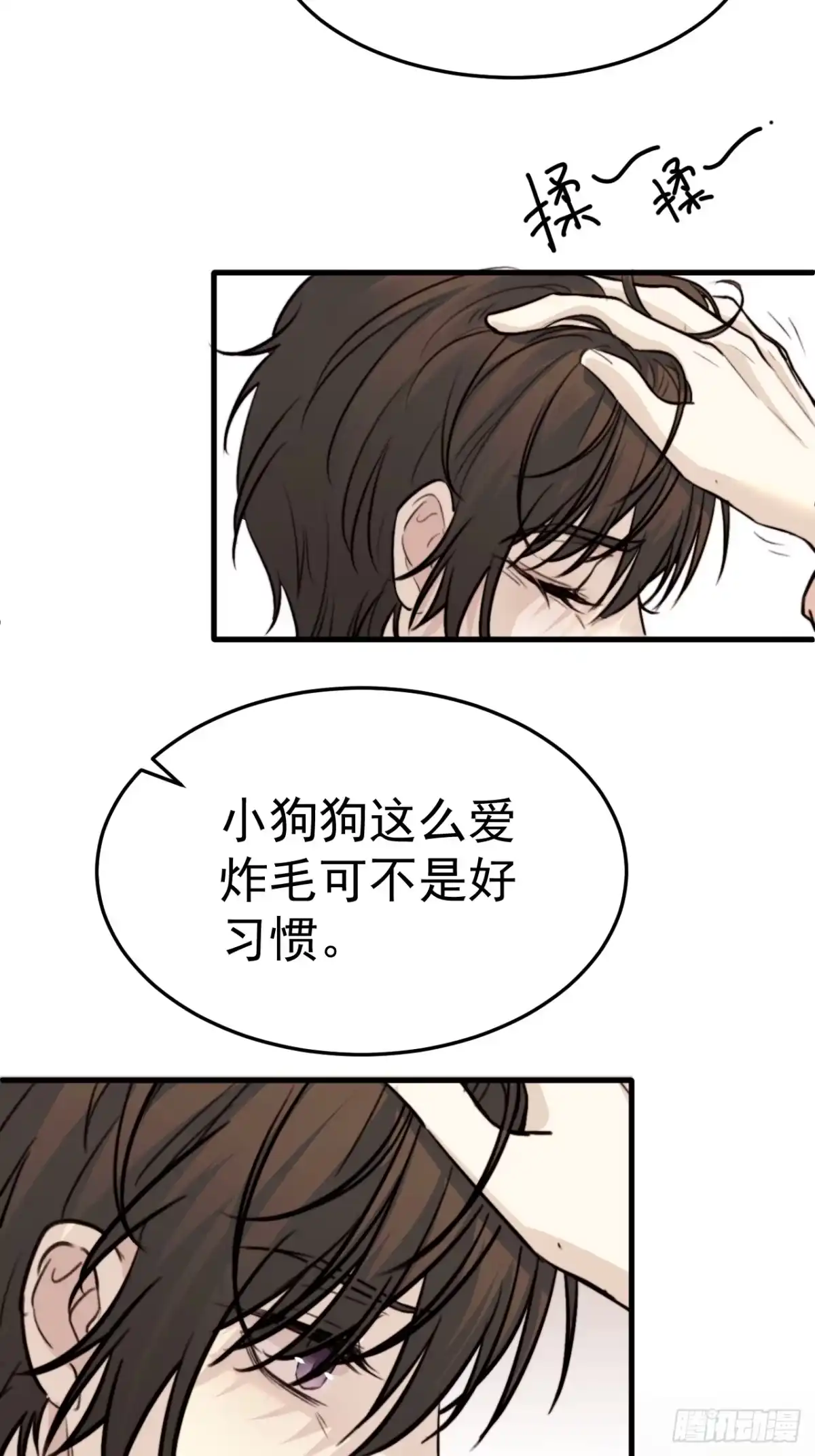《逆犬难持》他这瓶香，是我十年前的…… 第5页