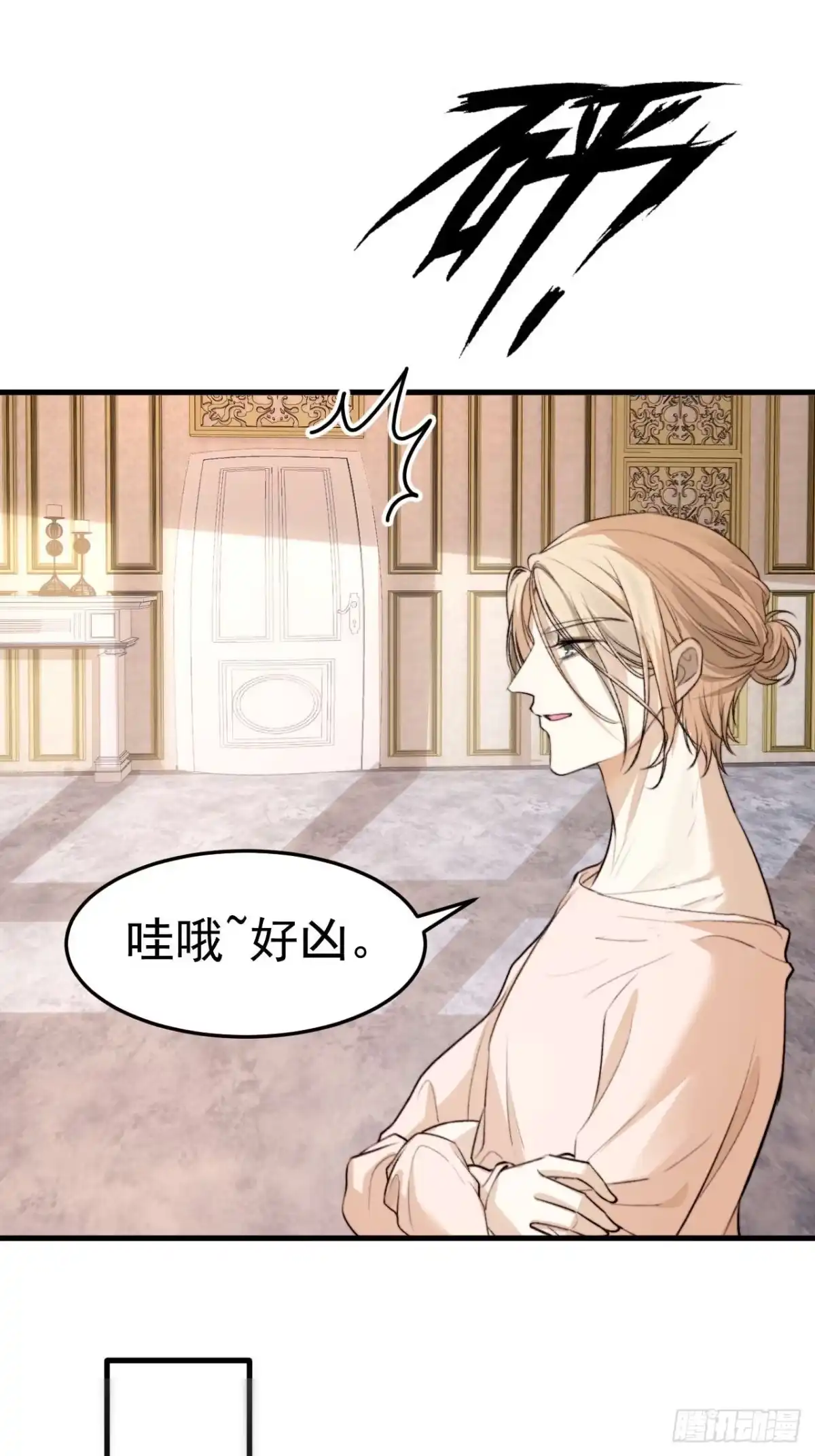 《逆犬难持》他这瓶香，是我十年前的…… 第8页