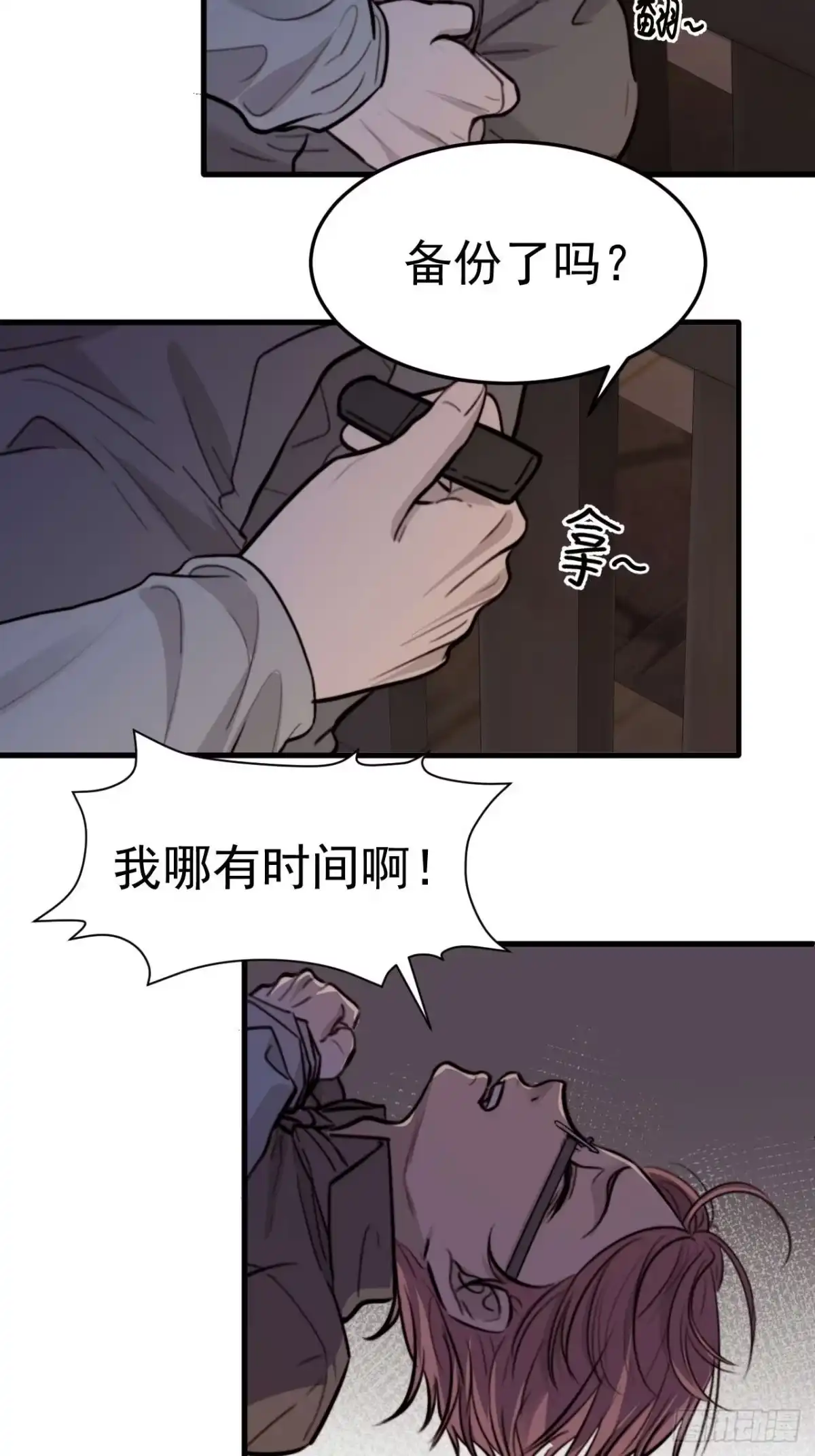 《逆犬难持》他这瓶香，是我十年前的…… 第62页