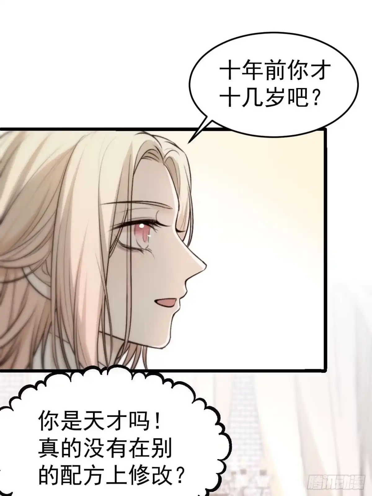《逆犬难持》他这瓶香，是我十年前的…… 第25页
