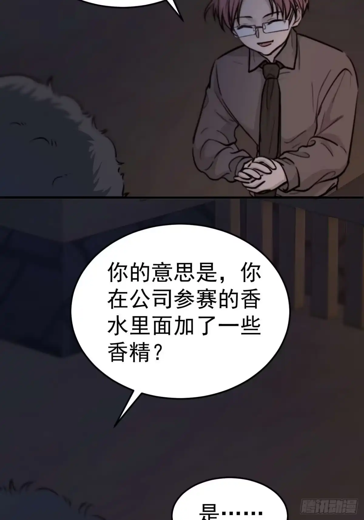 《逆犬难持》他这瓶香，是我十年前的…… 第47页