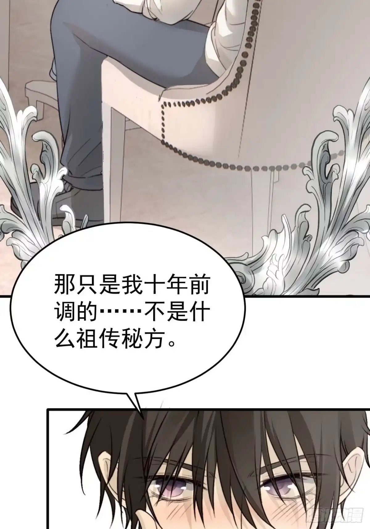 《逆犬难持》他这瓶香，是我十年前的…… 第18页