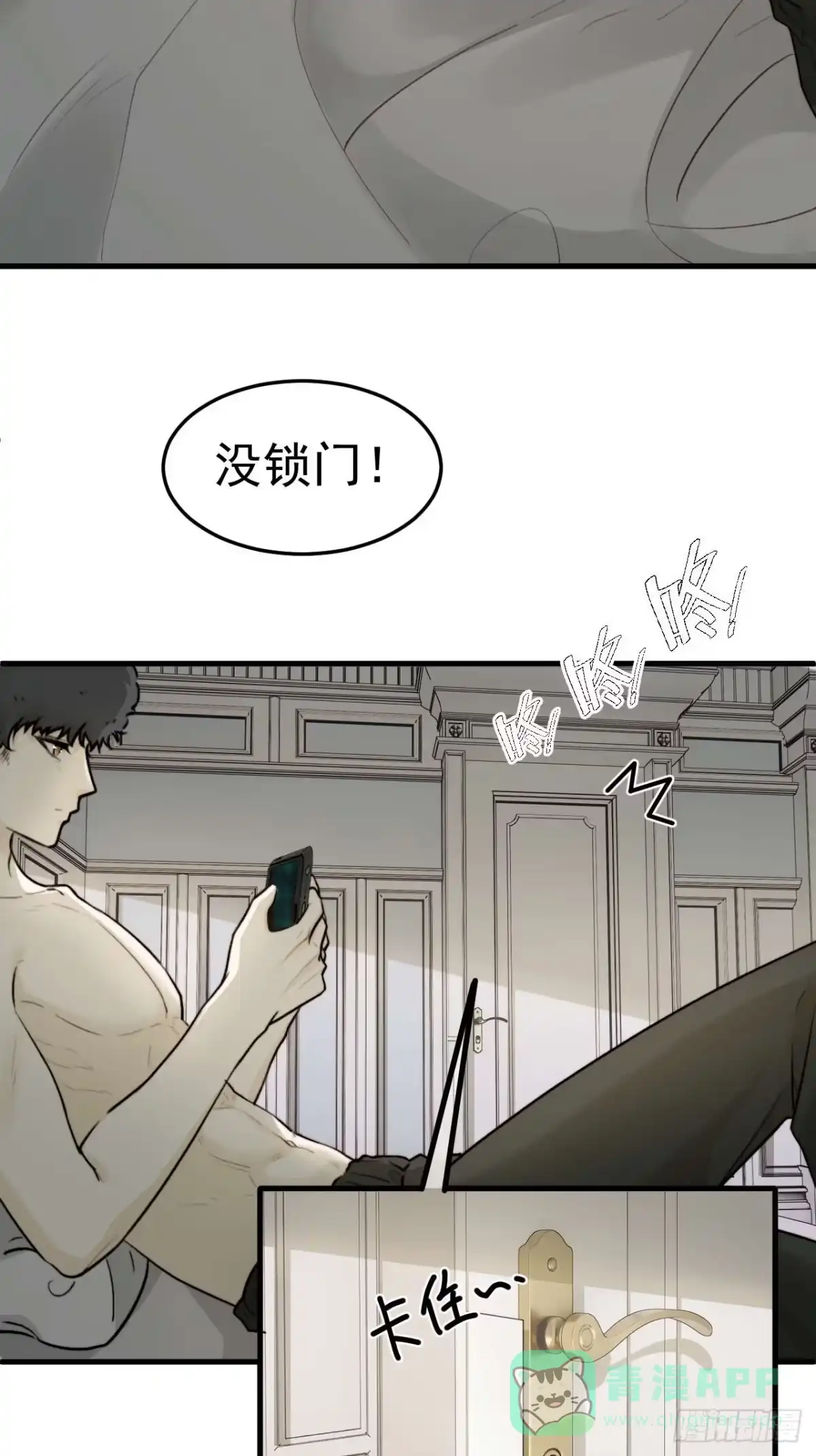 《逆犬难持》我信任他…？这么明显么 第41页