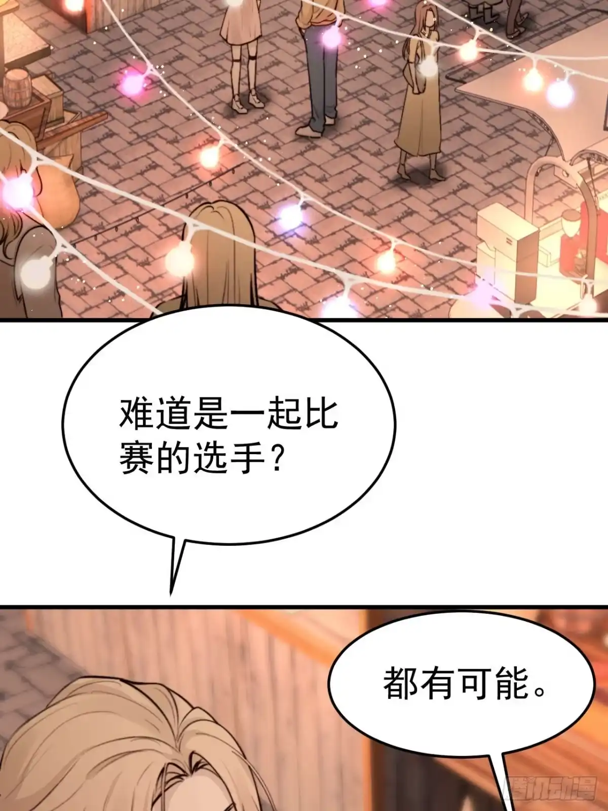 《逆犬难持》我信任他…？这么明显么 第15页