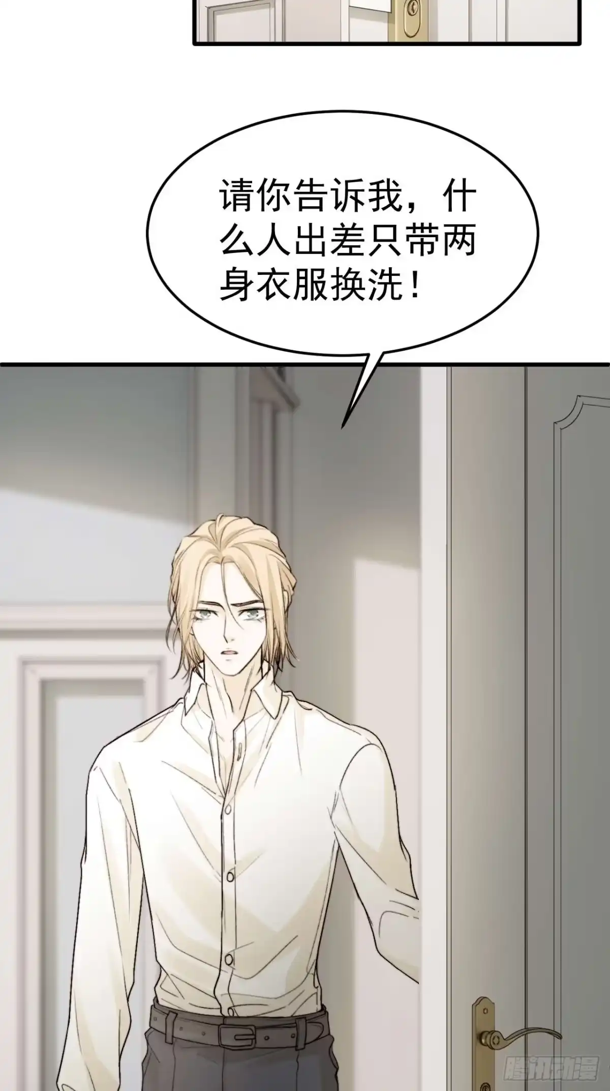 《逆犬难持》我信任他…？这么明显么 第42页