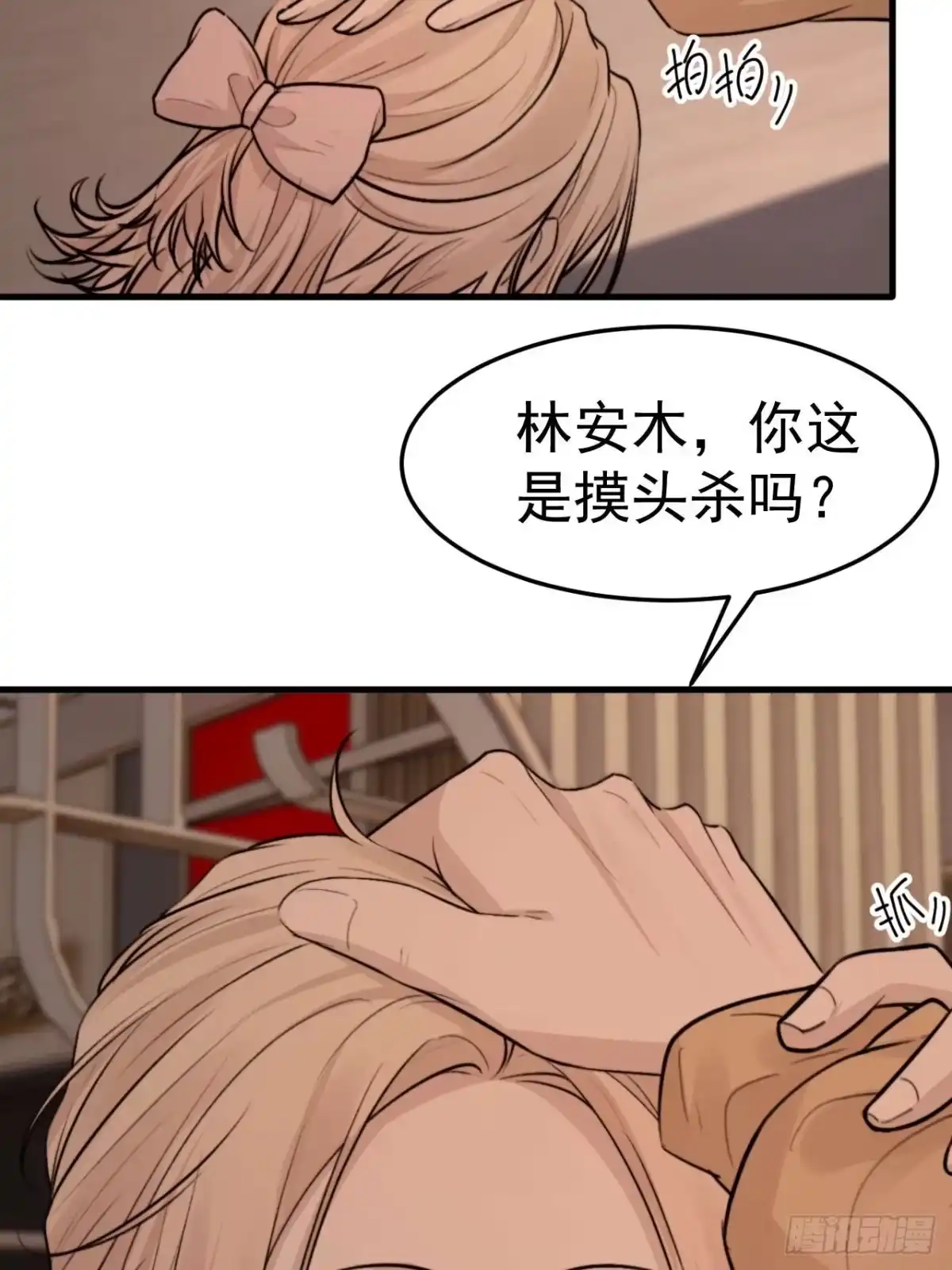 《逆犬难持》我信任他…？这么明显么 第33页