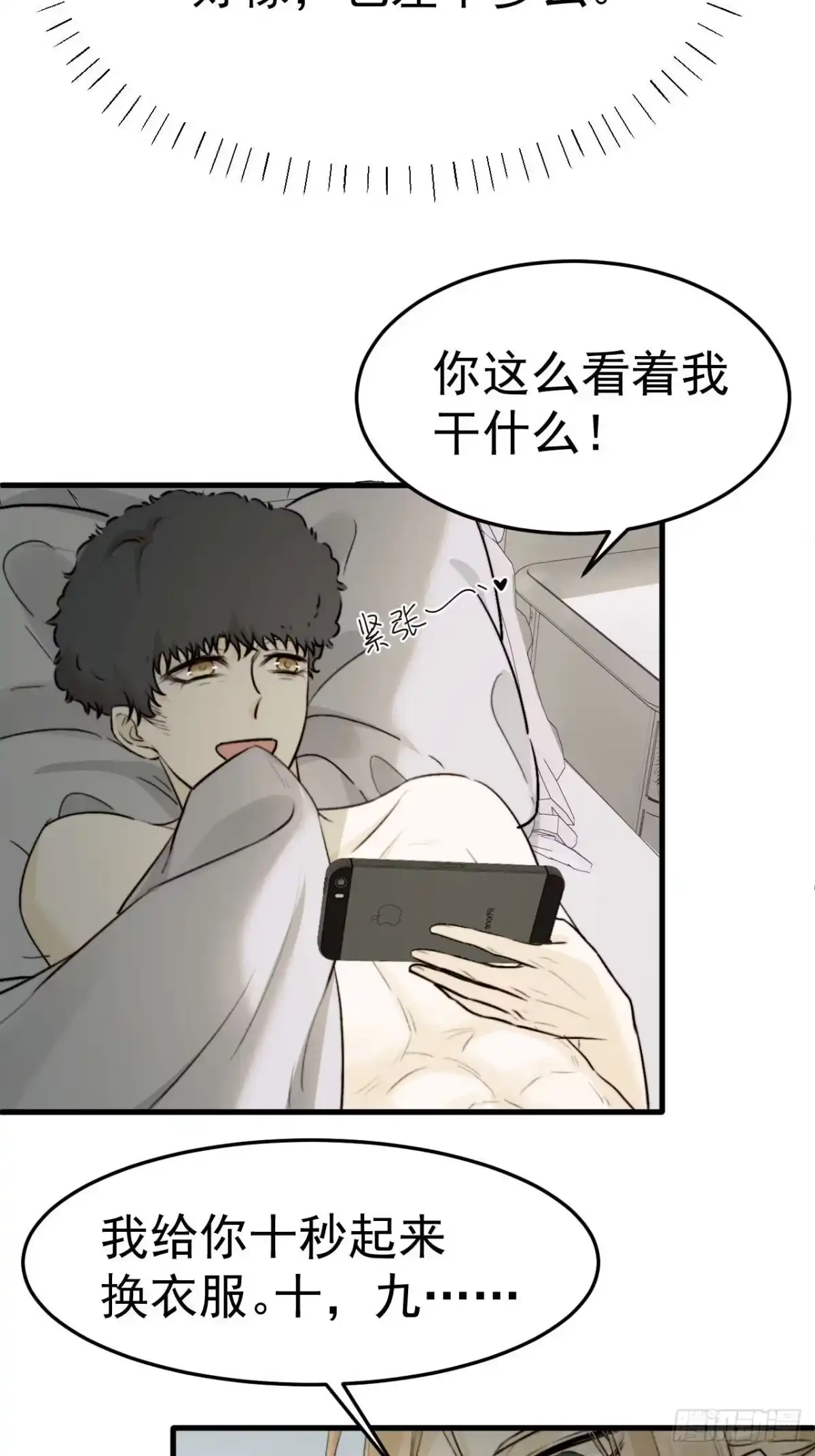 《逆犬难持》我信任他…？这么明显么 第45页