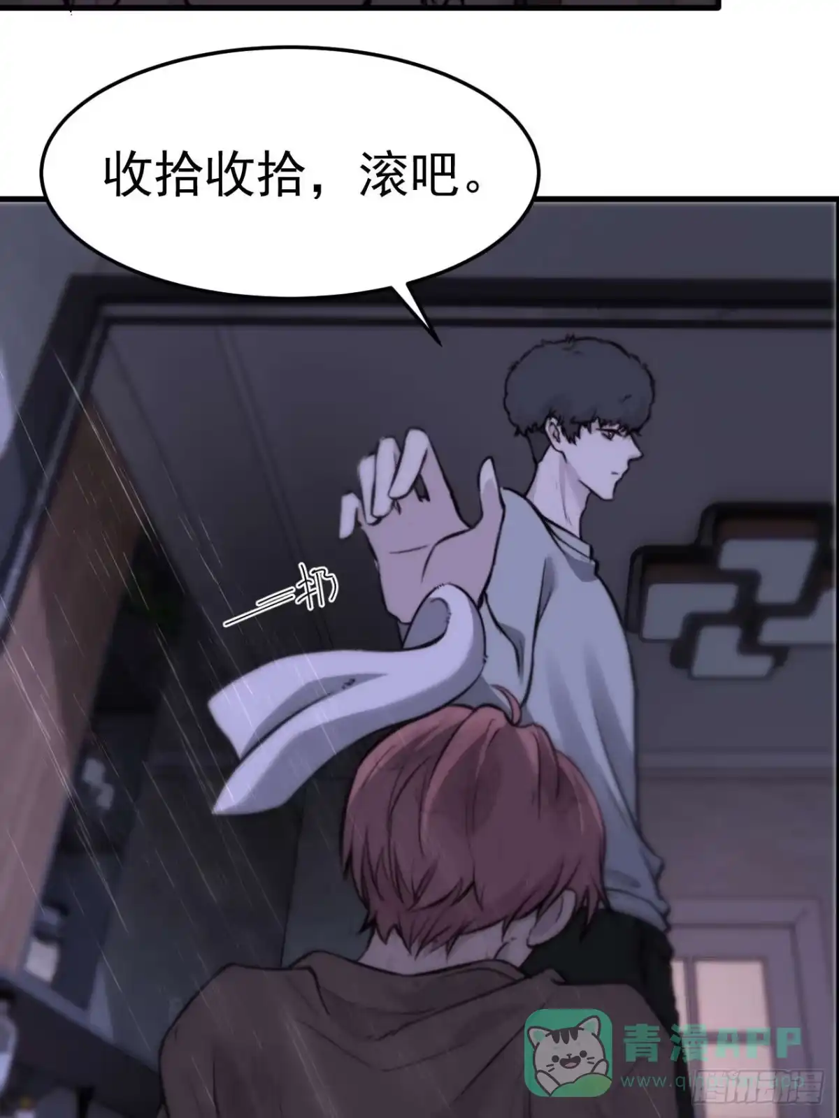 《逆犬难持》我信任他…？这么明显么 第11页