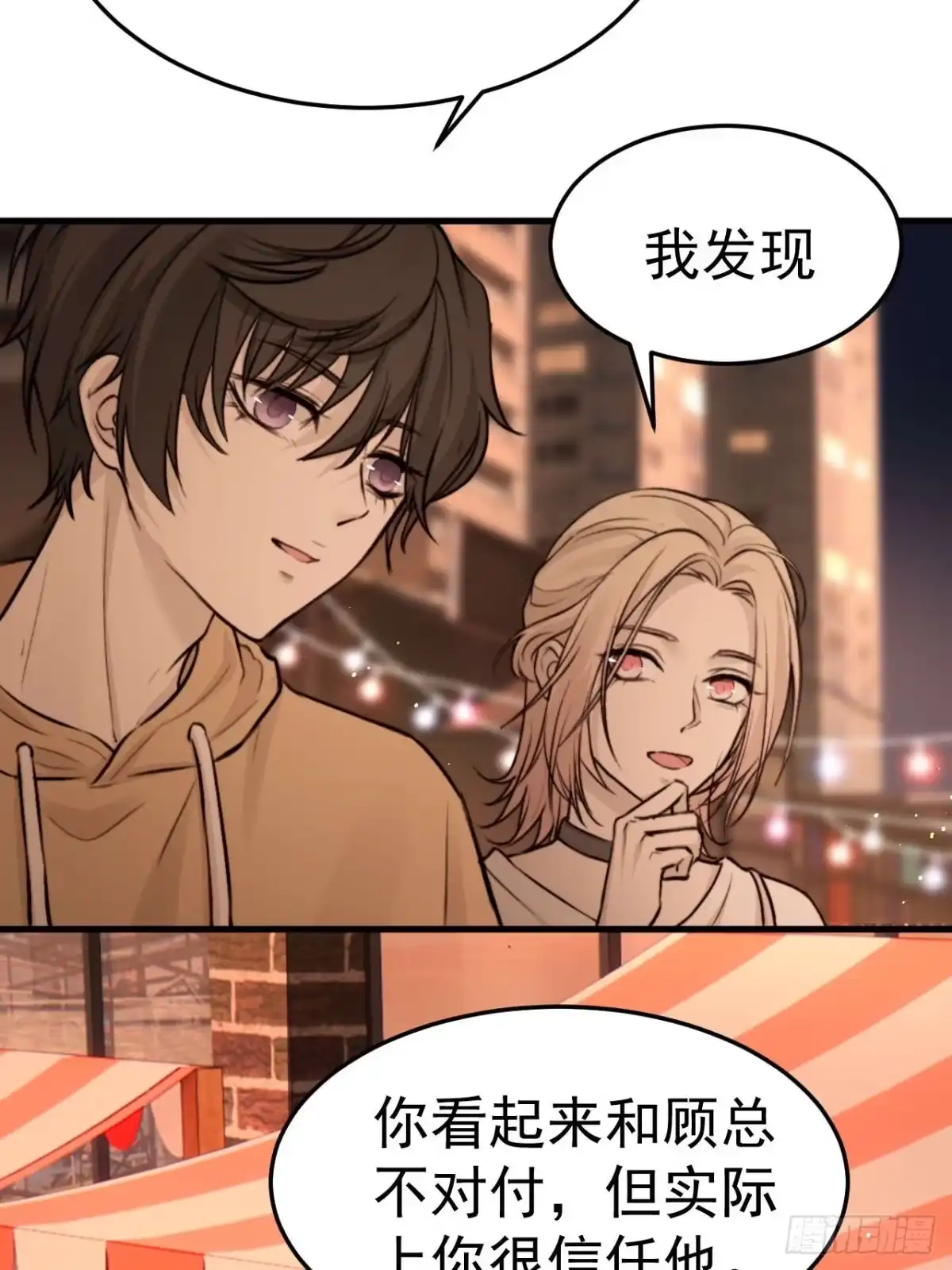 《逆犬难持》我信任他…？这么明显么 第18页