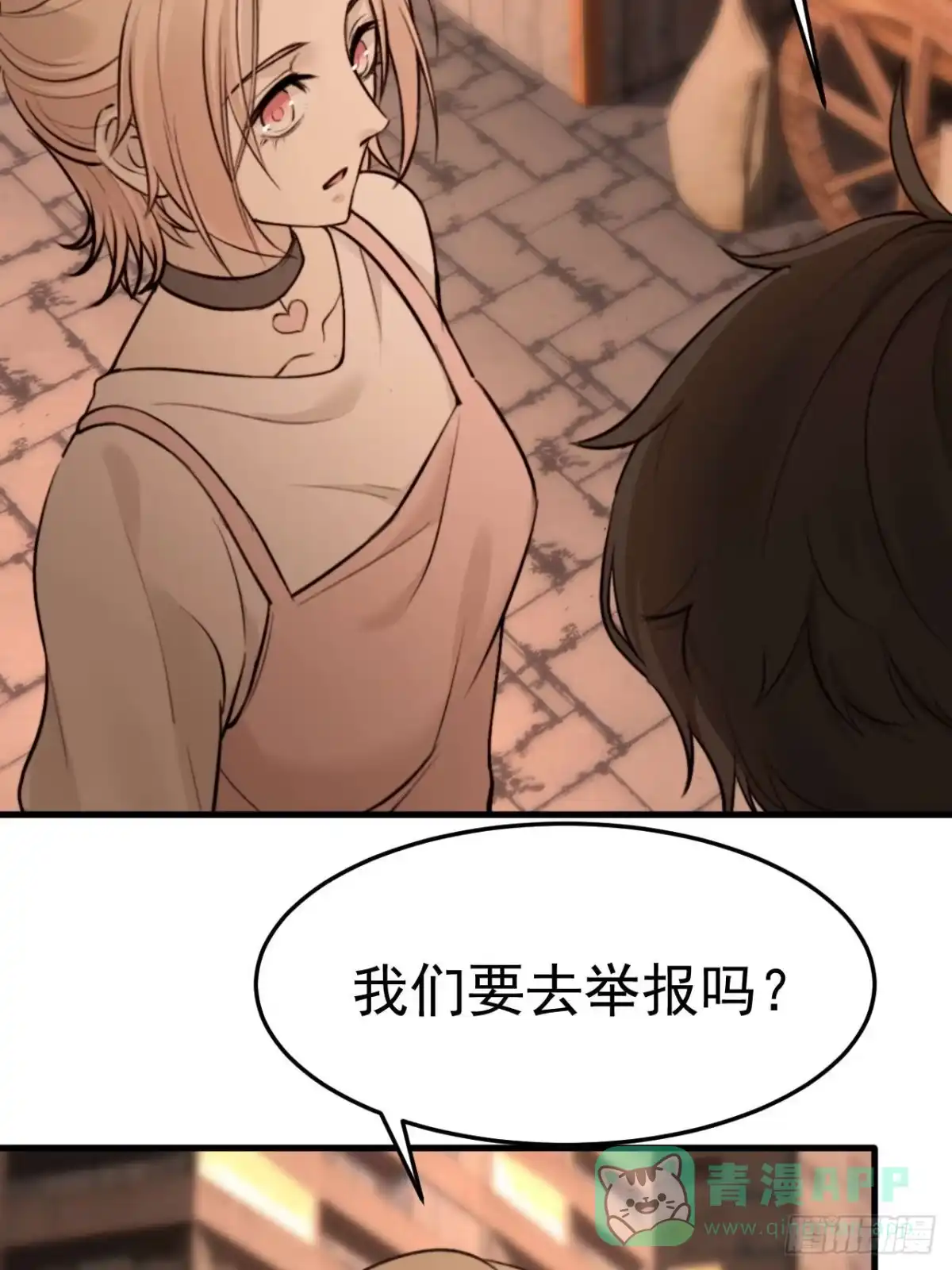 《逆犬难持》我信任他…？这么明显么 第16页