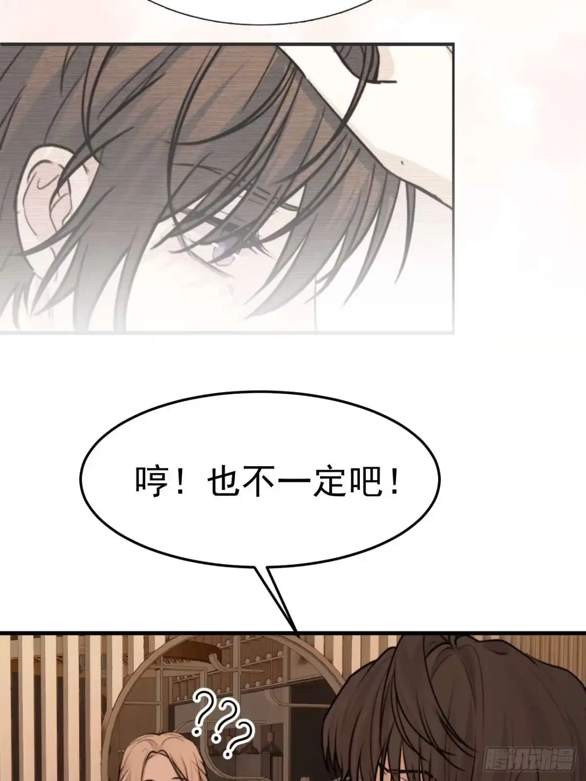 《逆犬难持》我信任他…？这么明显么 第38页
