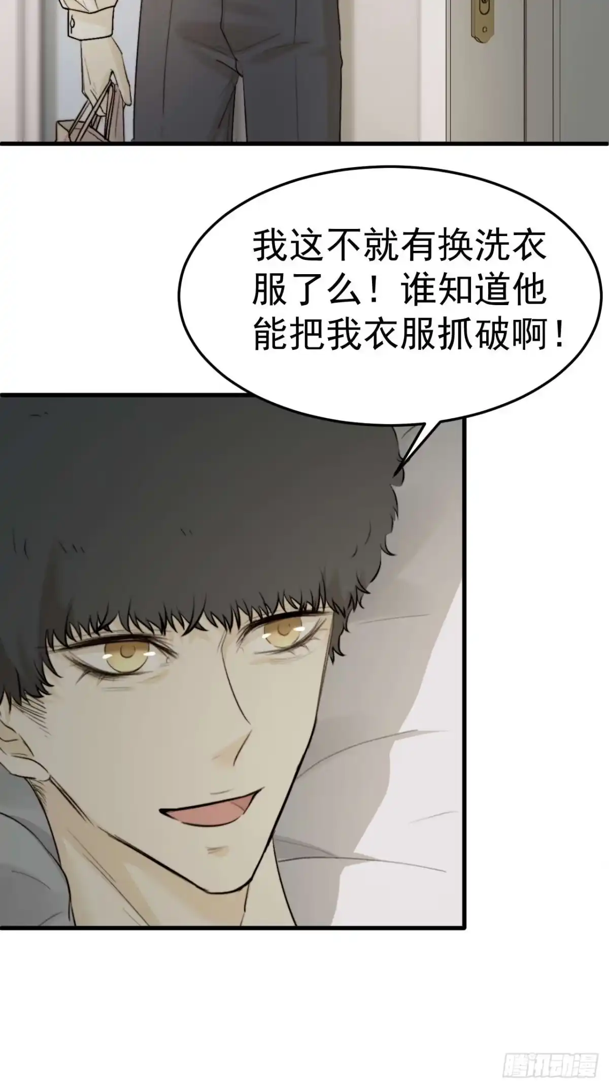 《逆犬难持》我信任他…？这么明显么 第43页