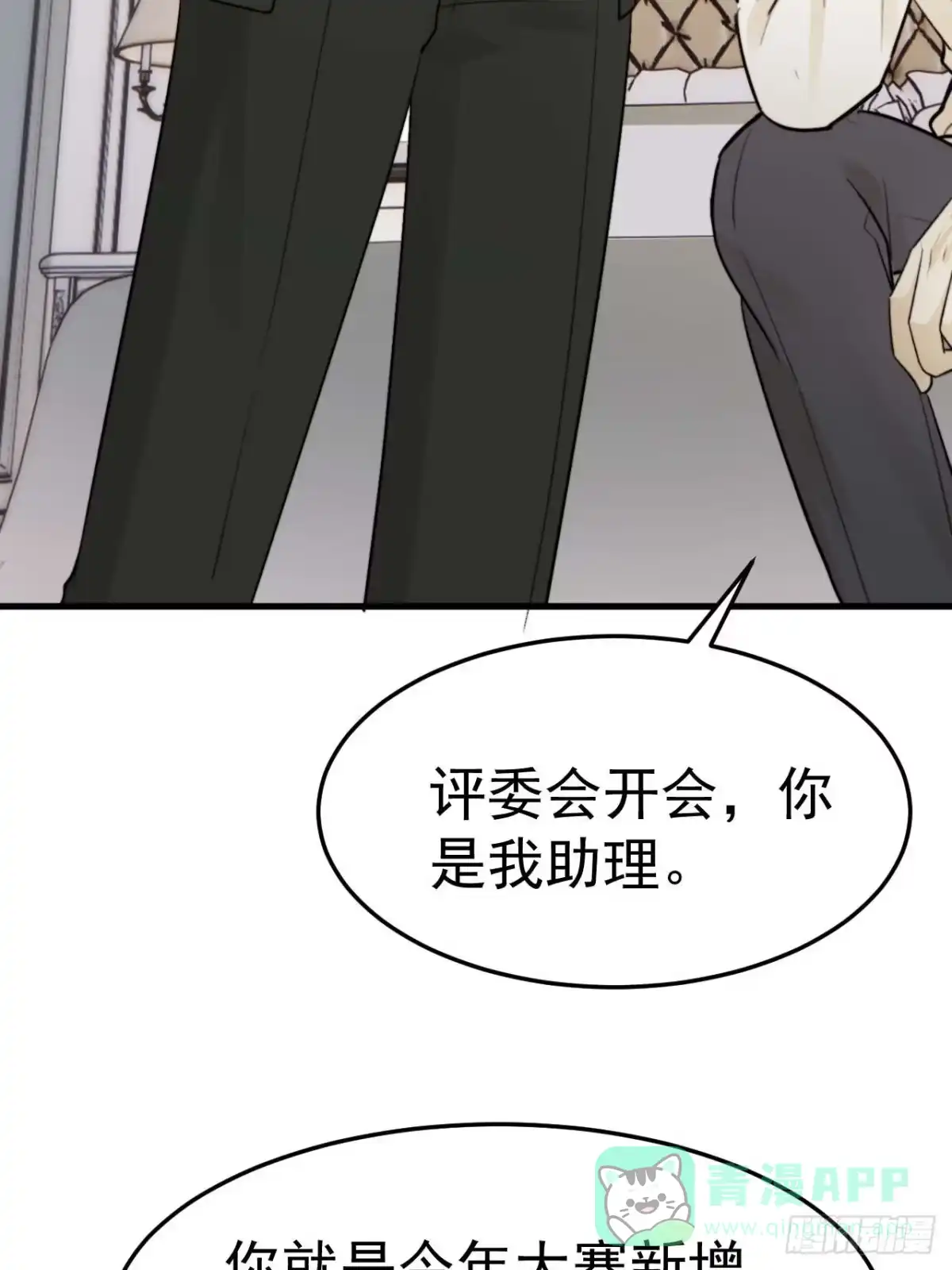 《逆犬难持》我信任他…？这么明显么 第51页
