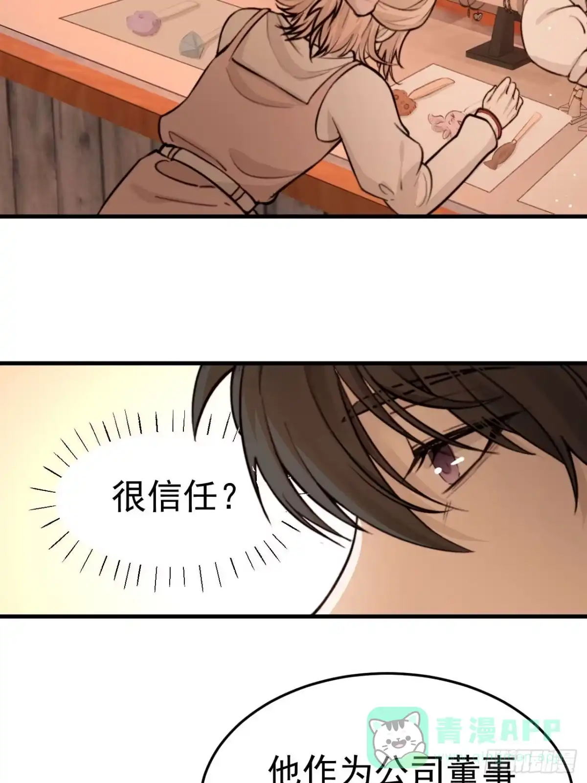 《逆犬难持》我信任他…？这么明显么 第21页