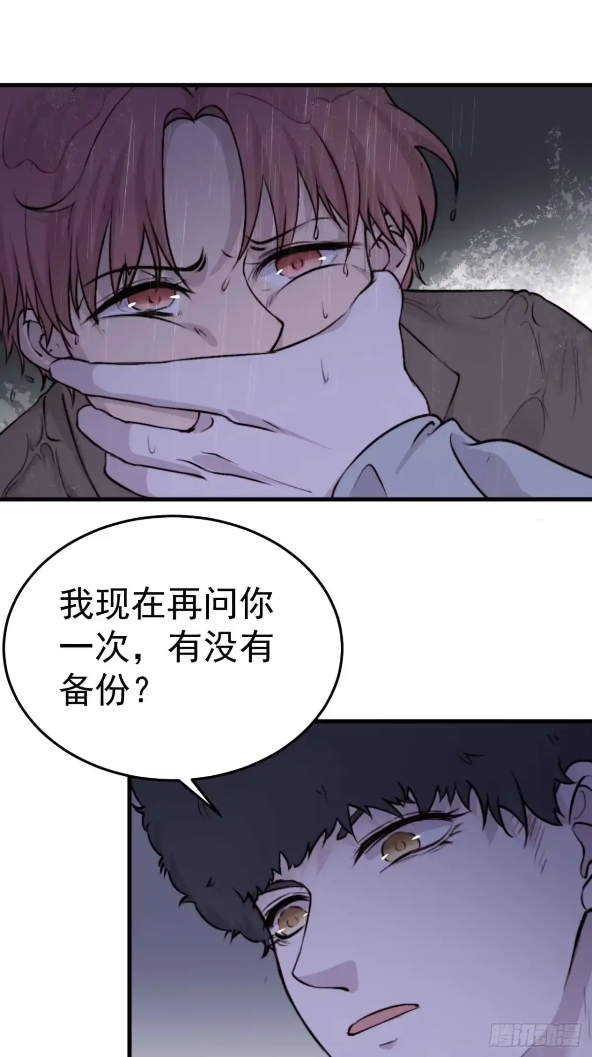 《逆犬难持》我信任他…？这么明显么 第5页