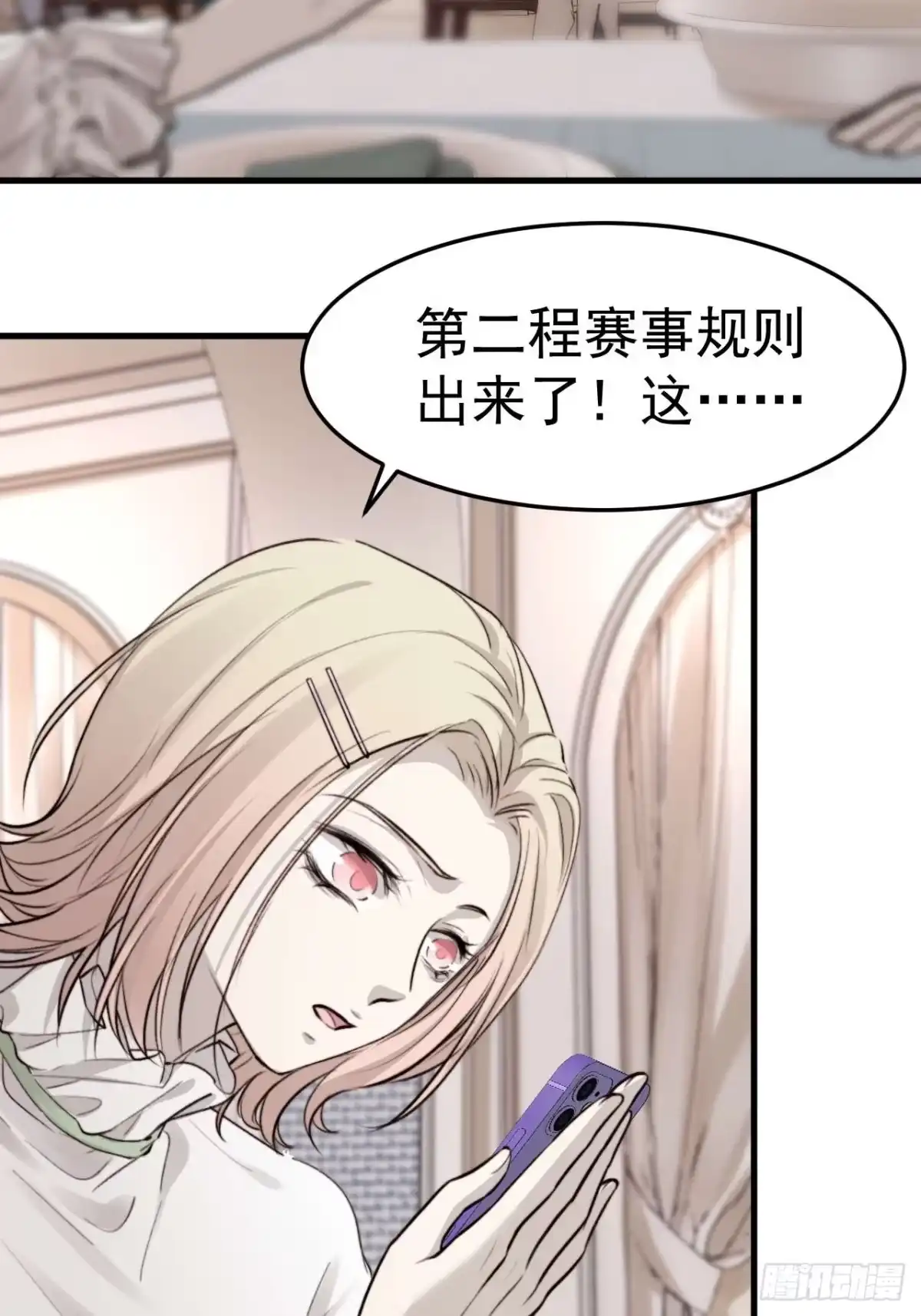 《逆犬难持》我信任他…？这么明显么 第59页