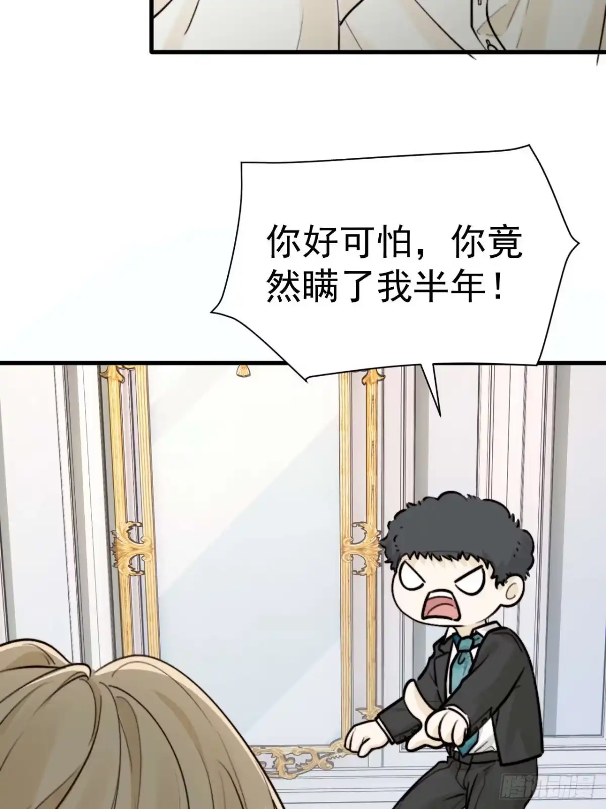 《逆犬难持》我信任他…？这么明显么 第54页